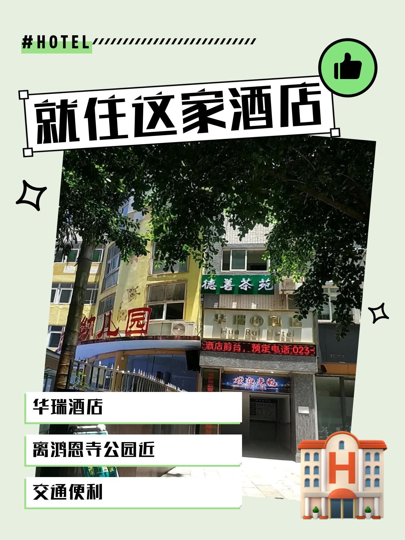 汨罗华瑞国际大酒店图片