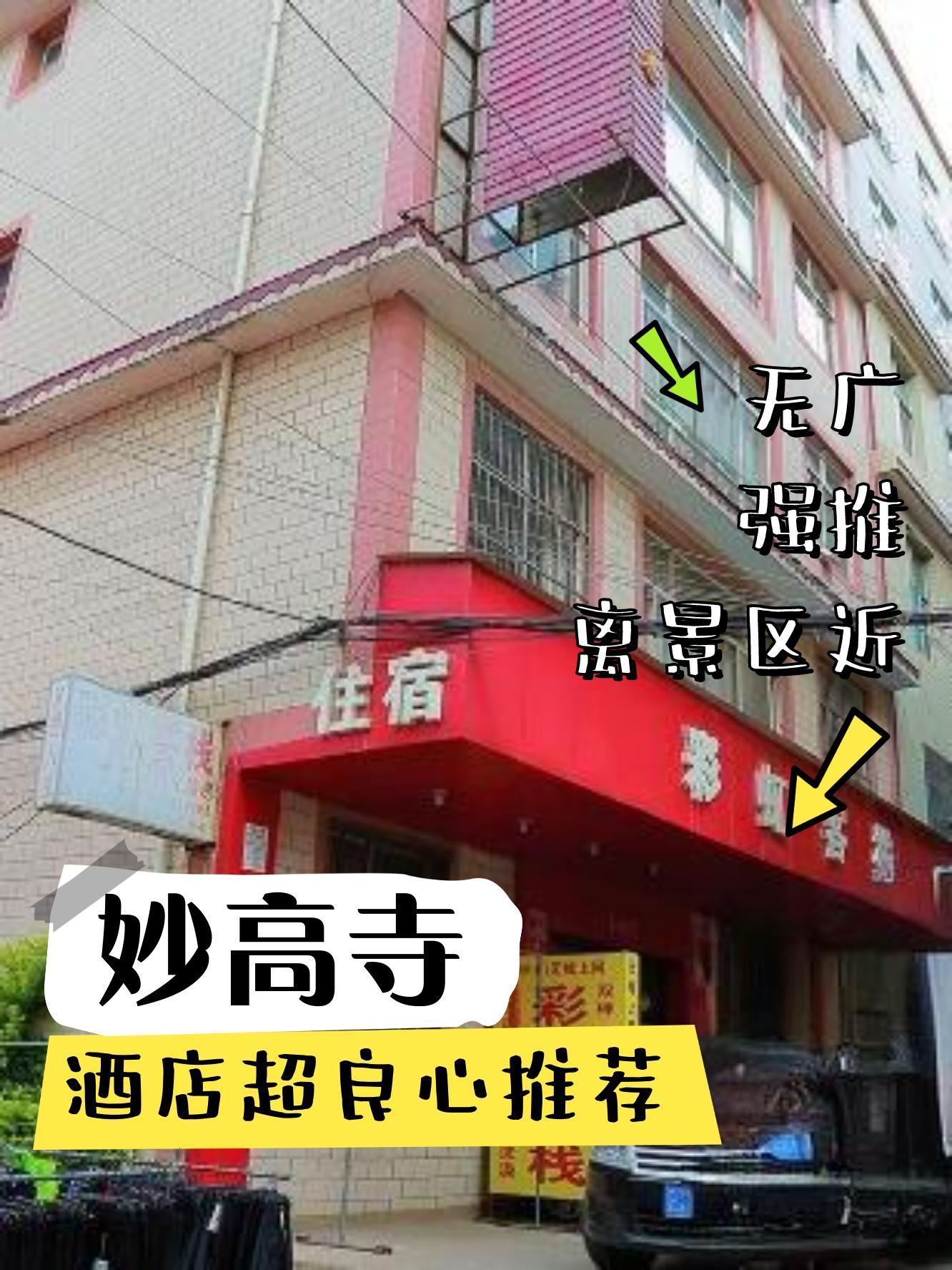 市旅游回来,给宝子们介绍一个超级适合来妙高寺的酒店  昆明彩虹客栈