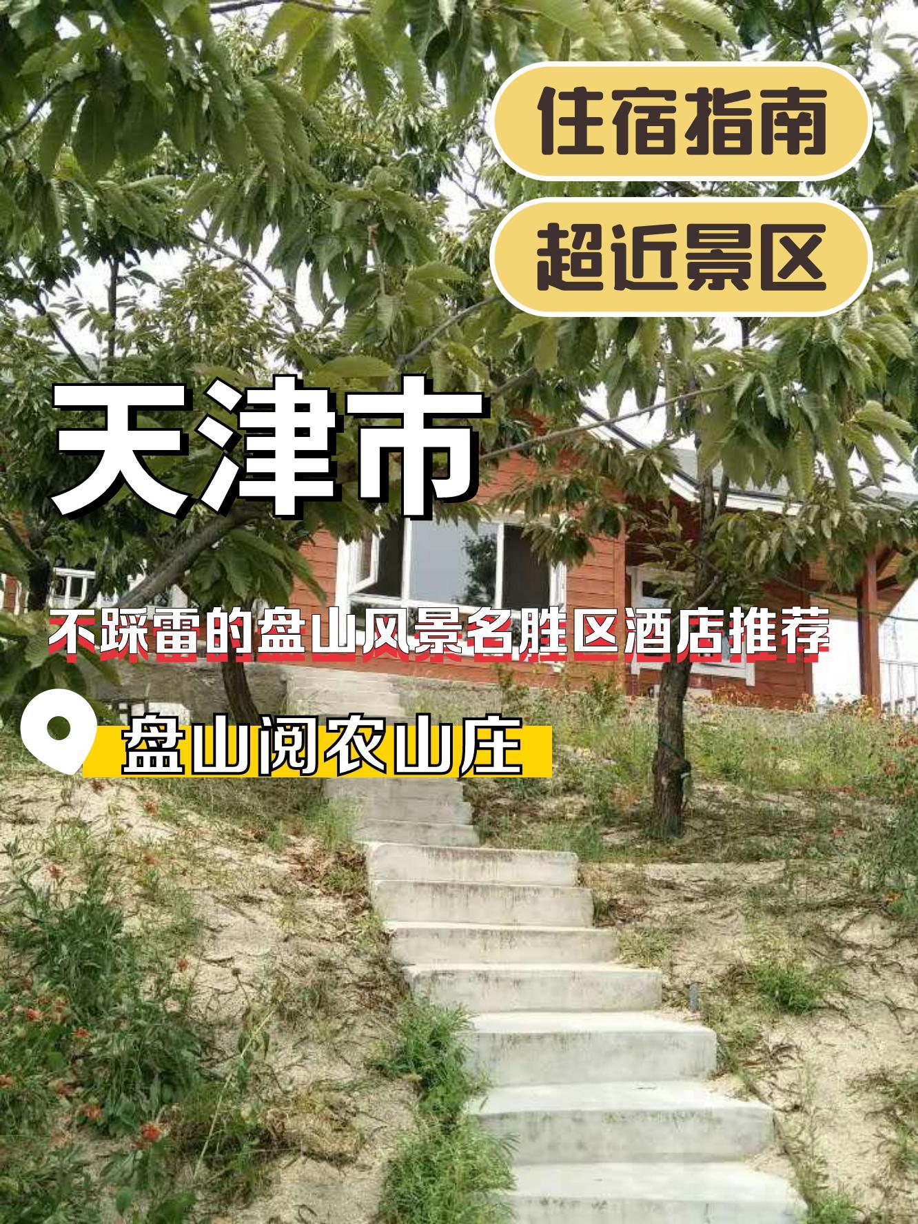 曼陀山庄门票图片