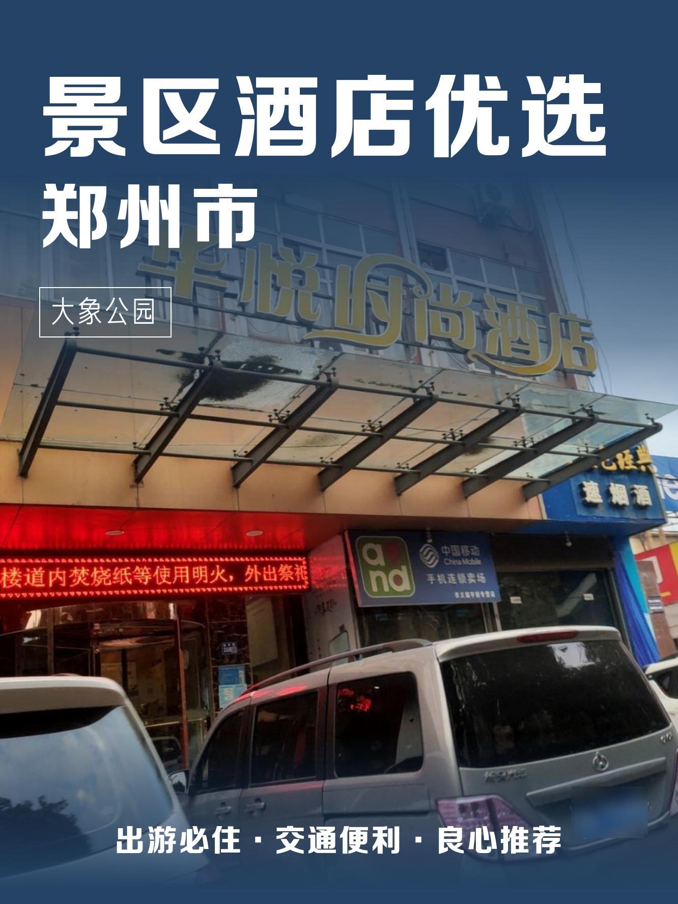 巩义华悦时尚酒店图片