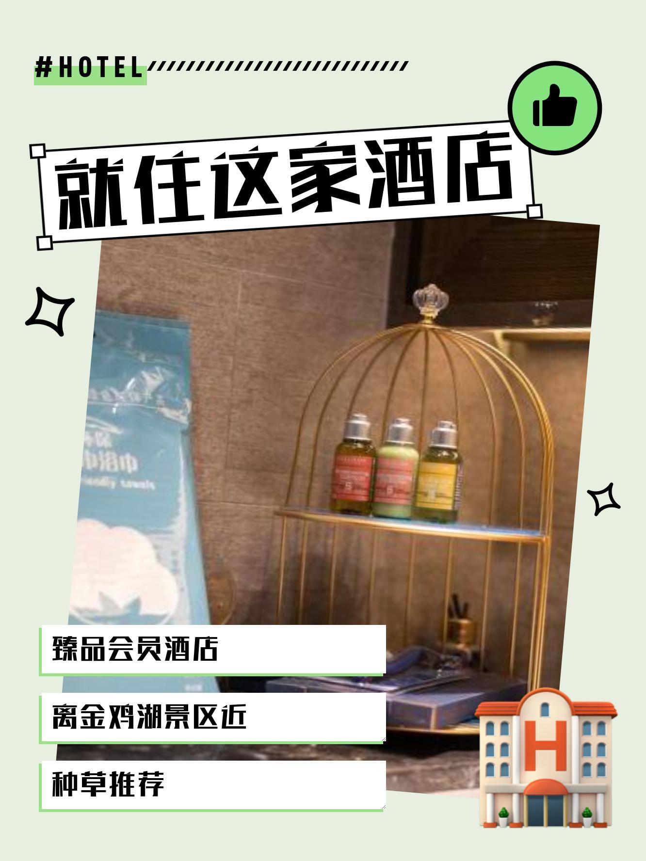 臻品传承酒店图片