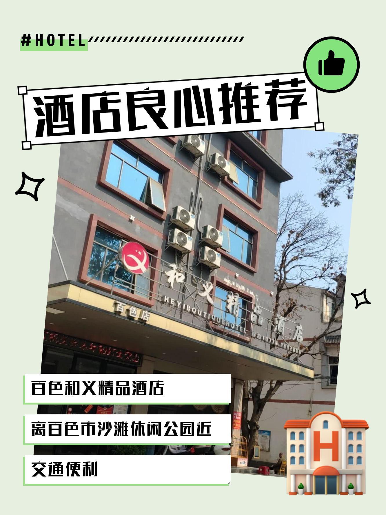 百色饭店简介图片