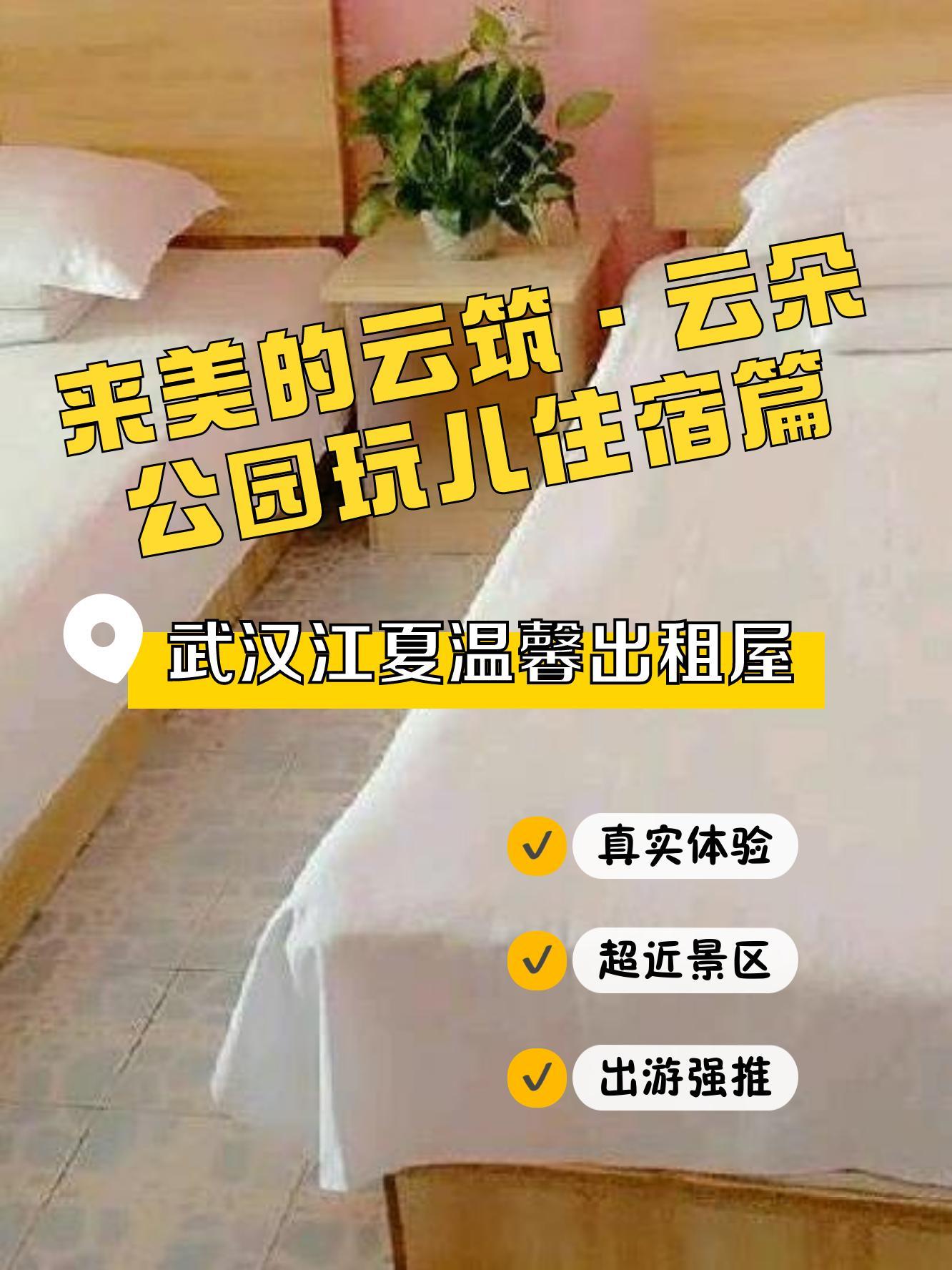 真的是太惊喜啦～ 我们入住的是武汉江夏温馨出租屋,位置超级棒91