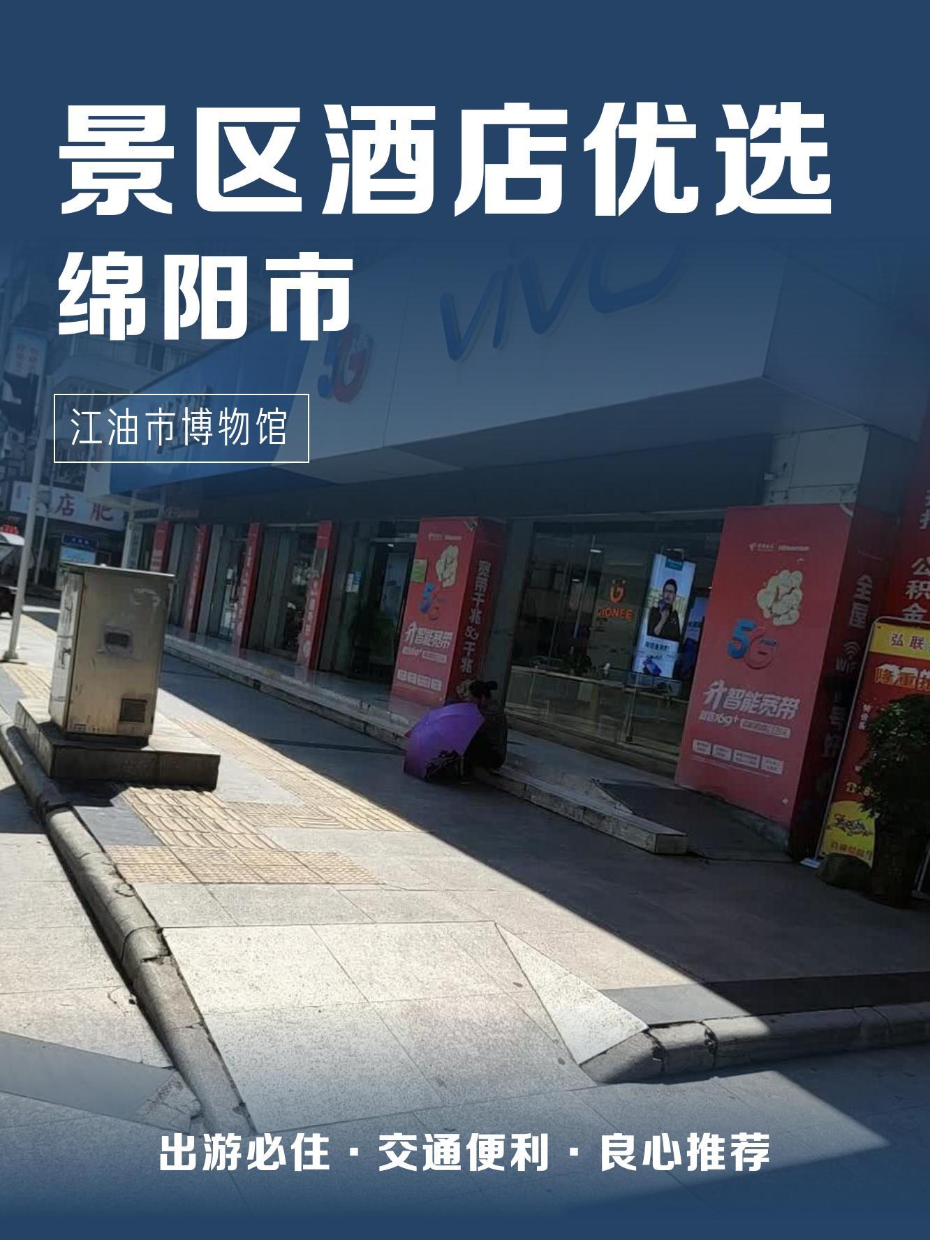 江油酒店排名图片