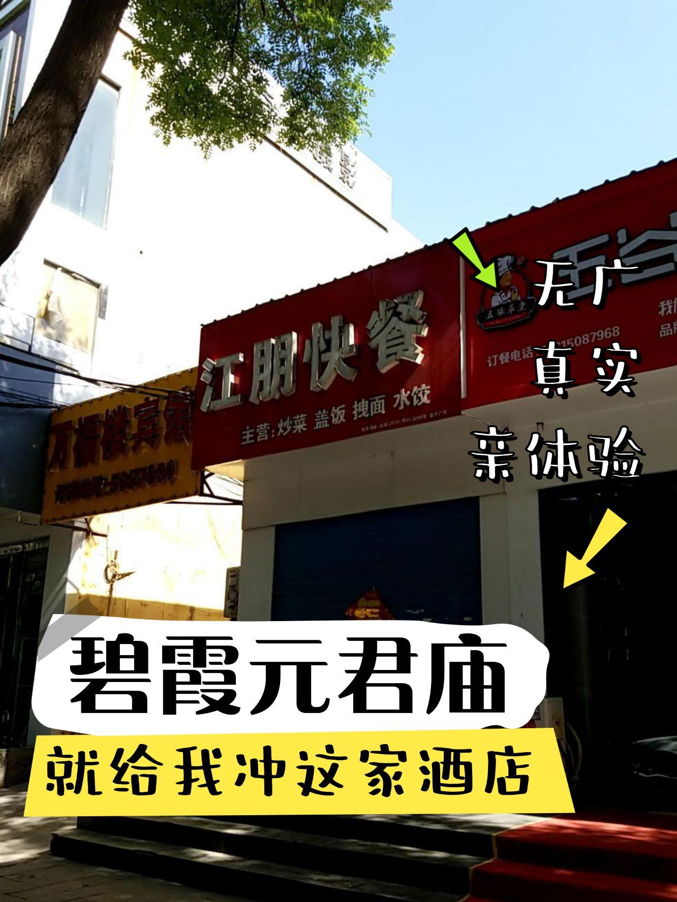 万福楼酒店图片