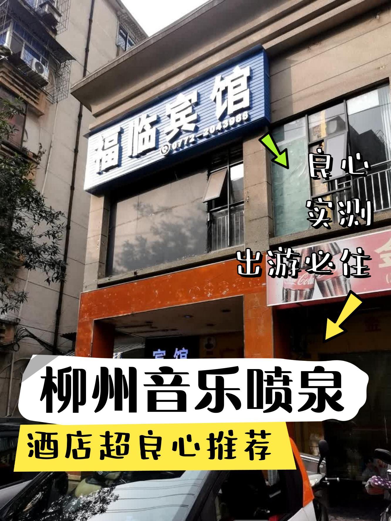 柳州工学院附近酒店图片