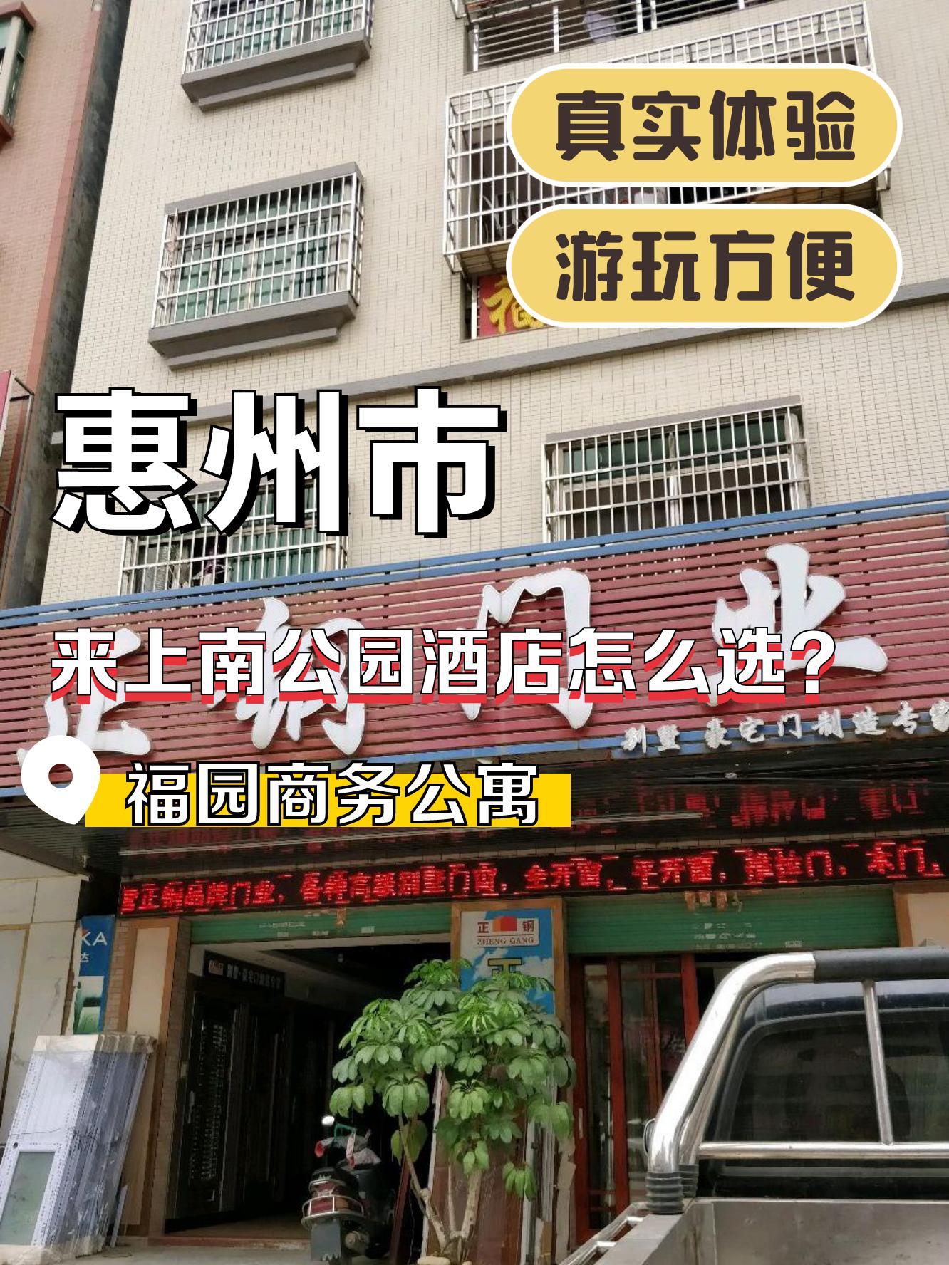 惠州北站附近酒店图片