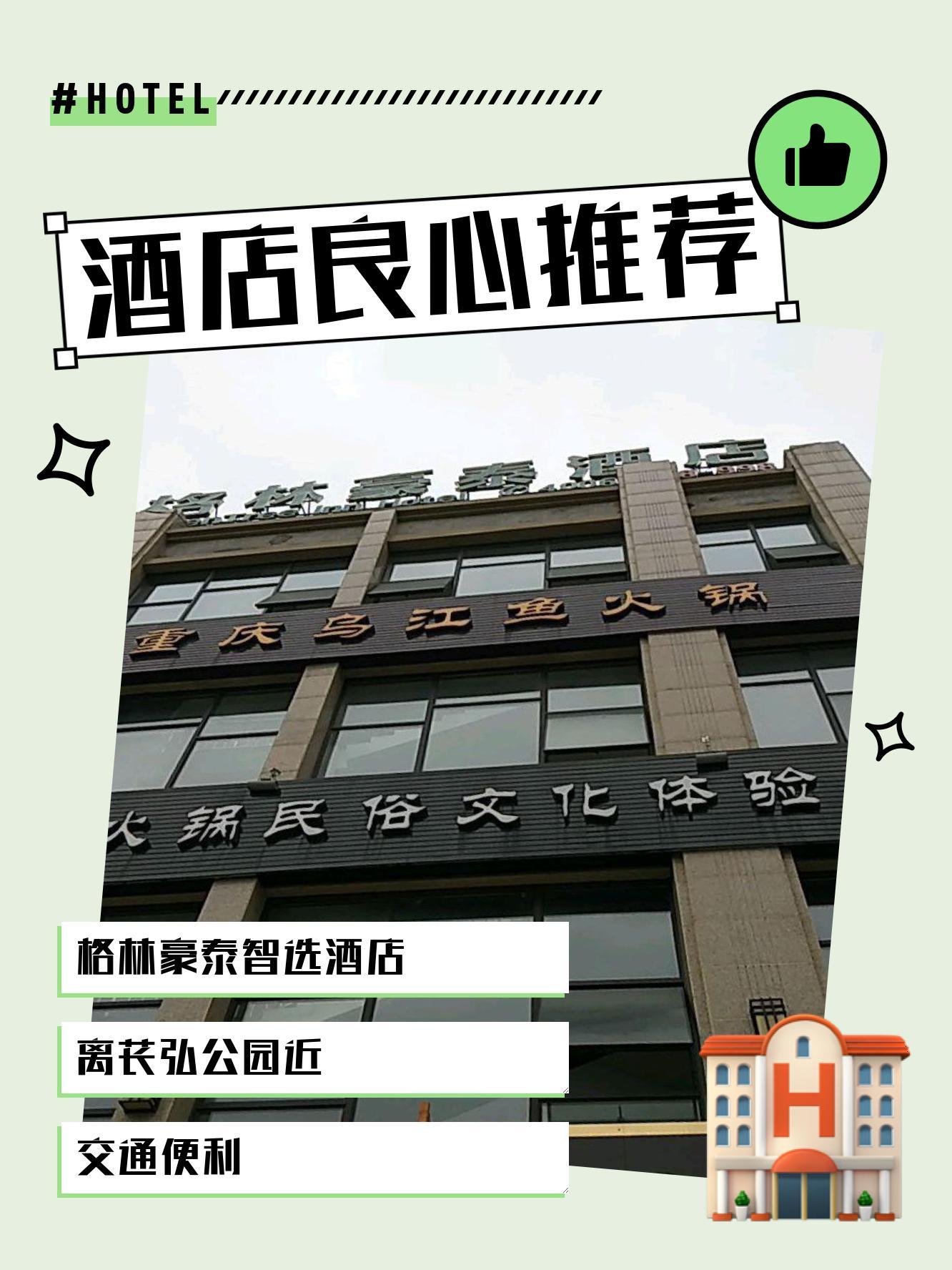 内江酒店排名图片