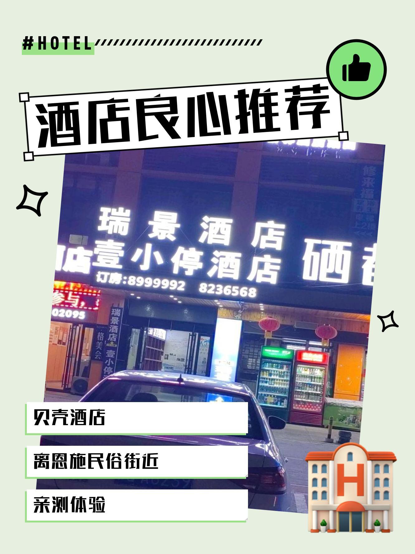 瑞景大酒店地址图片