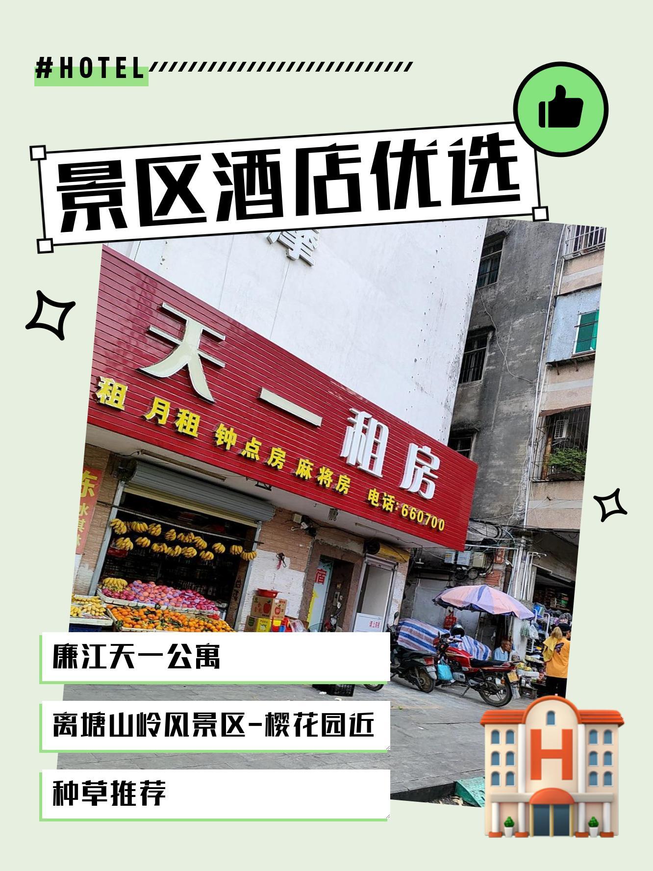 廉江h酒店简介图片