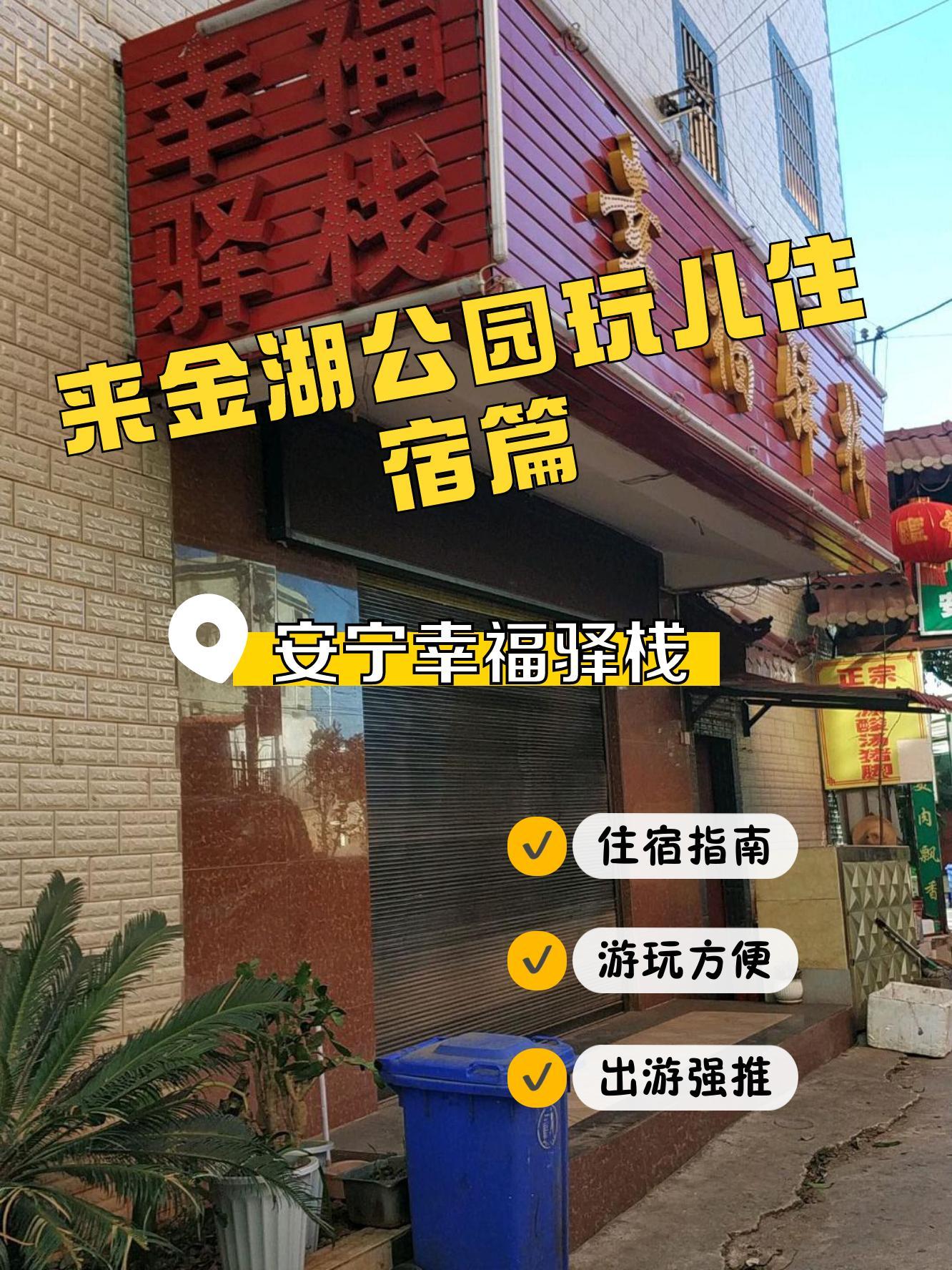 金湖公园周边酒店图片