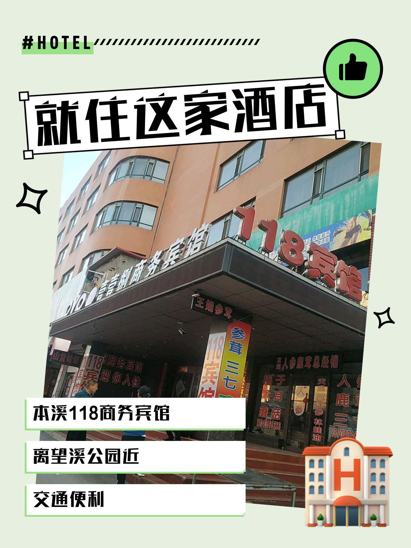 本溪酒店排名图片