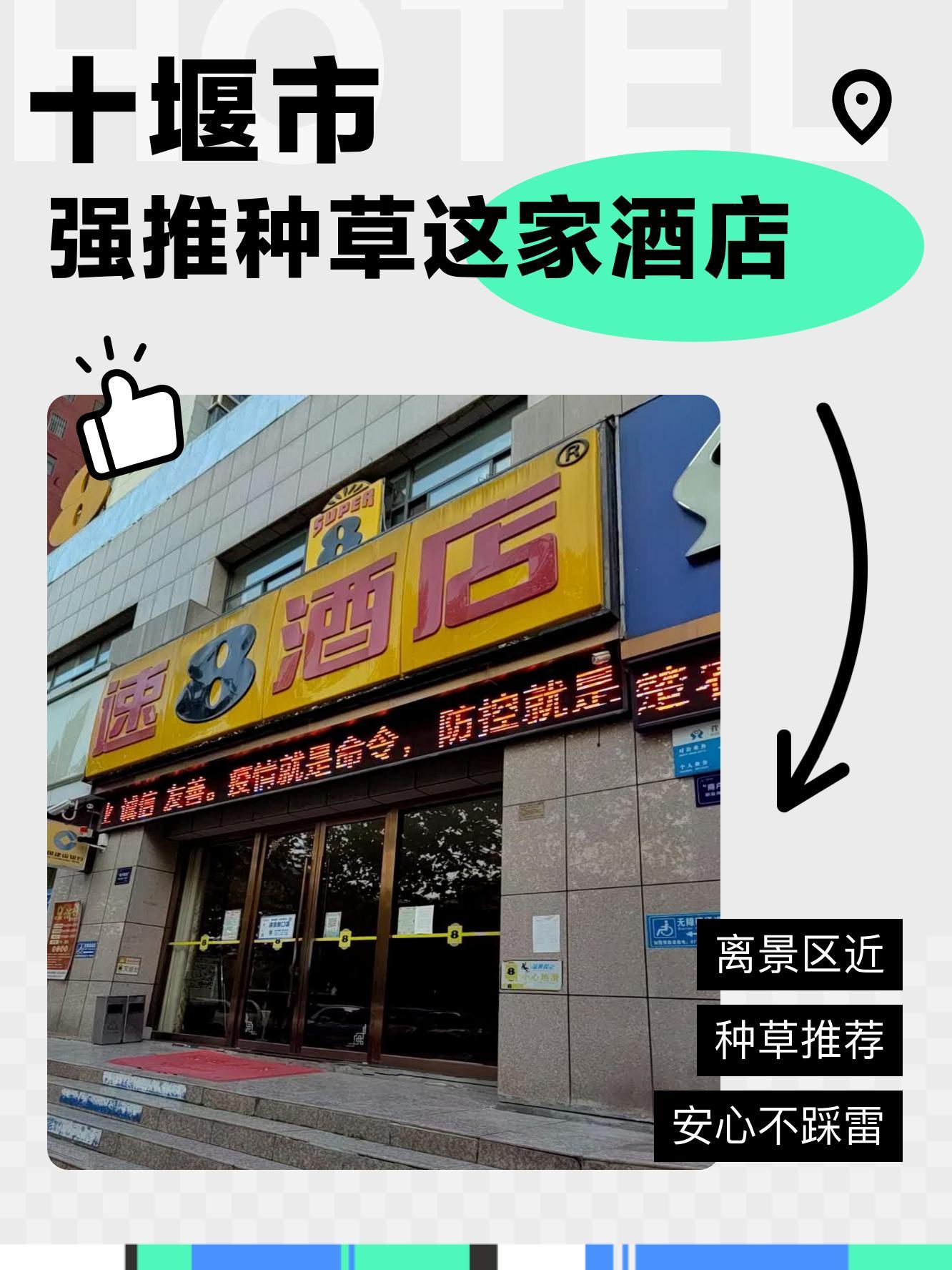 十堰酒店一览表图片