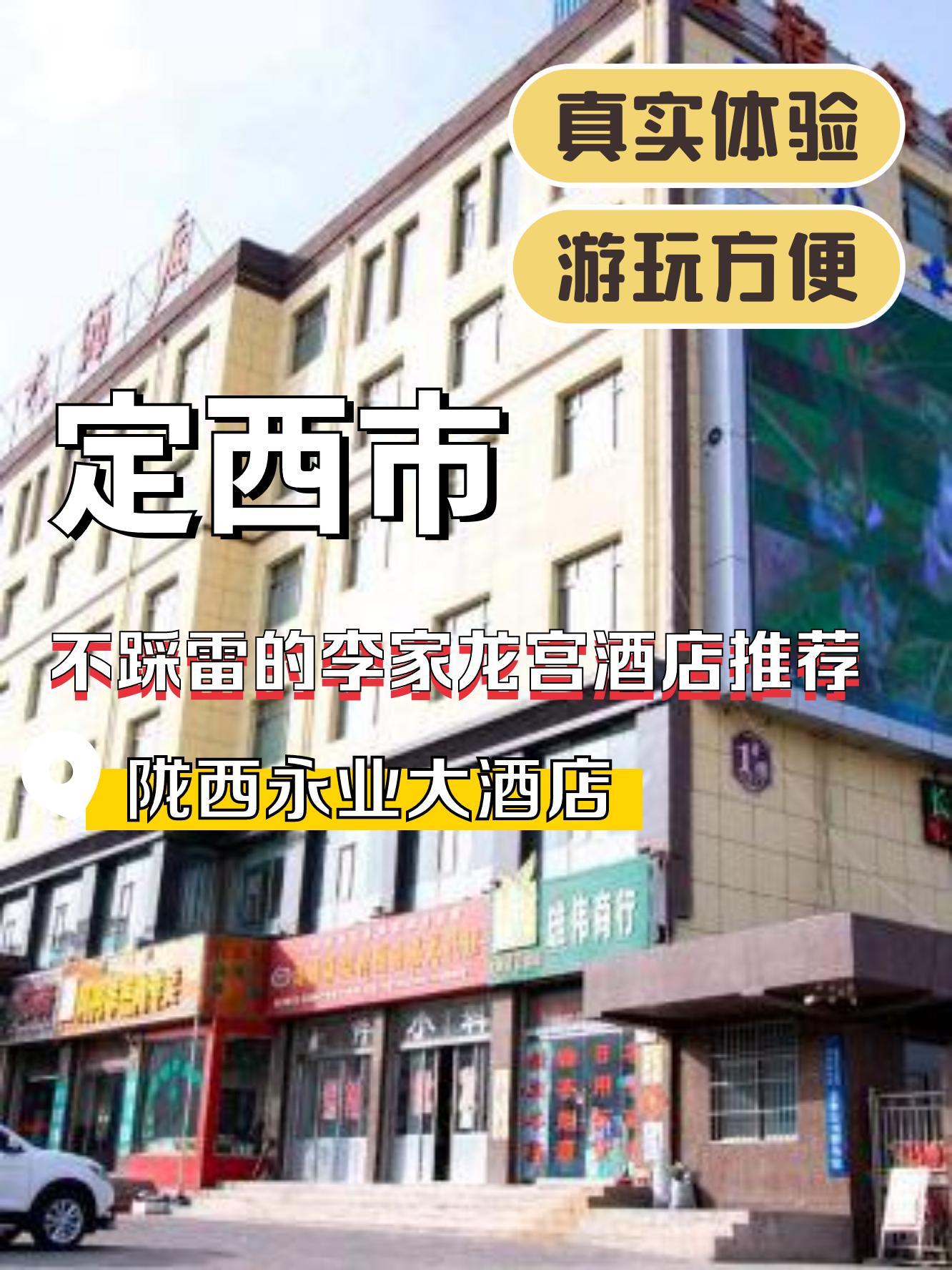 陇西大酒店图片