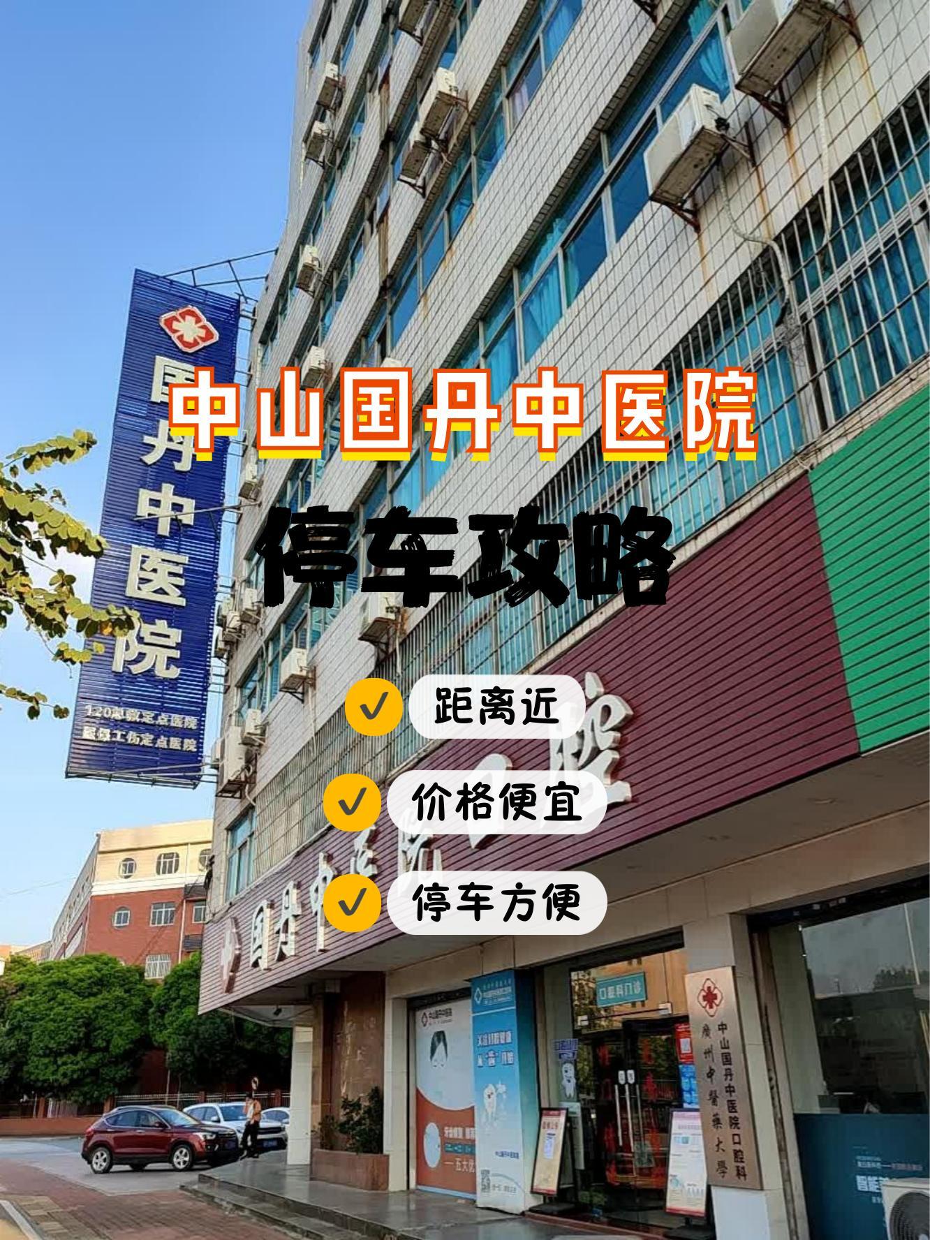 中山新中医院网上挂号(中山新中医院网上挂号预约)