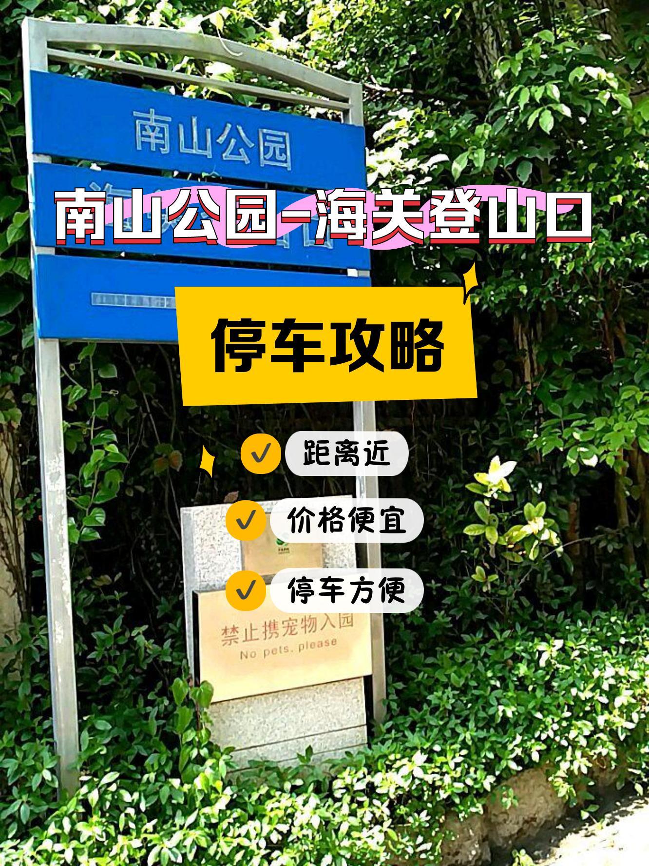 小南山公园停车场图片