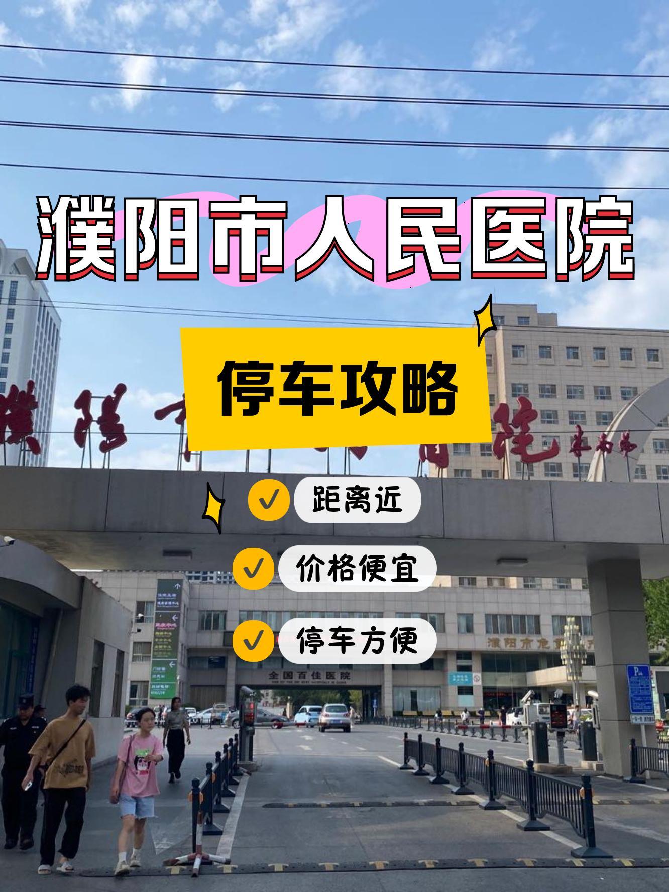 濮阳市人民医院图片