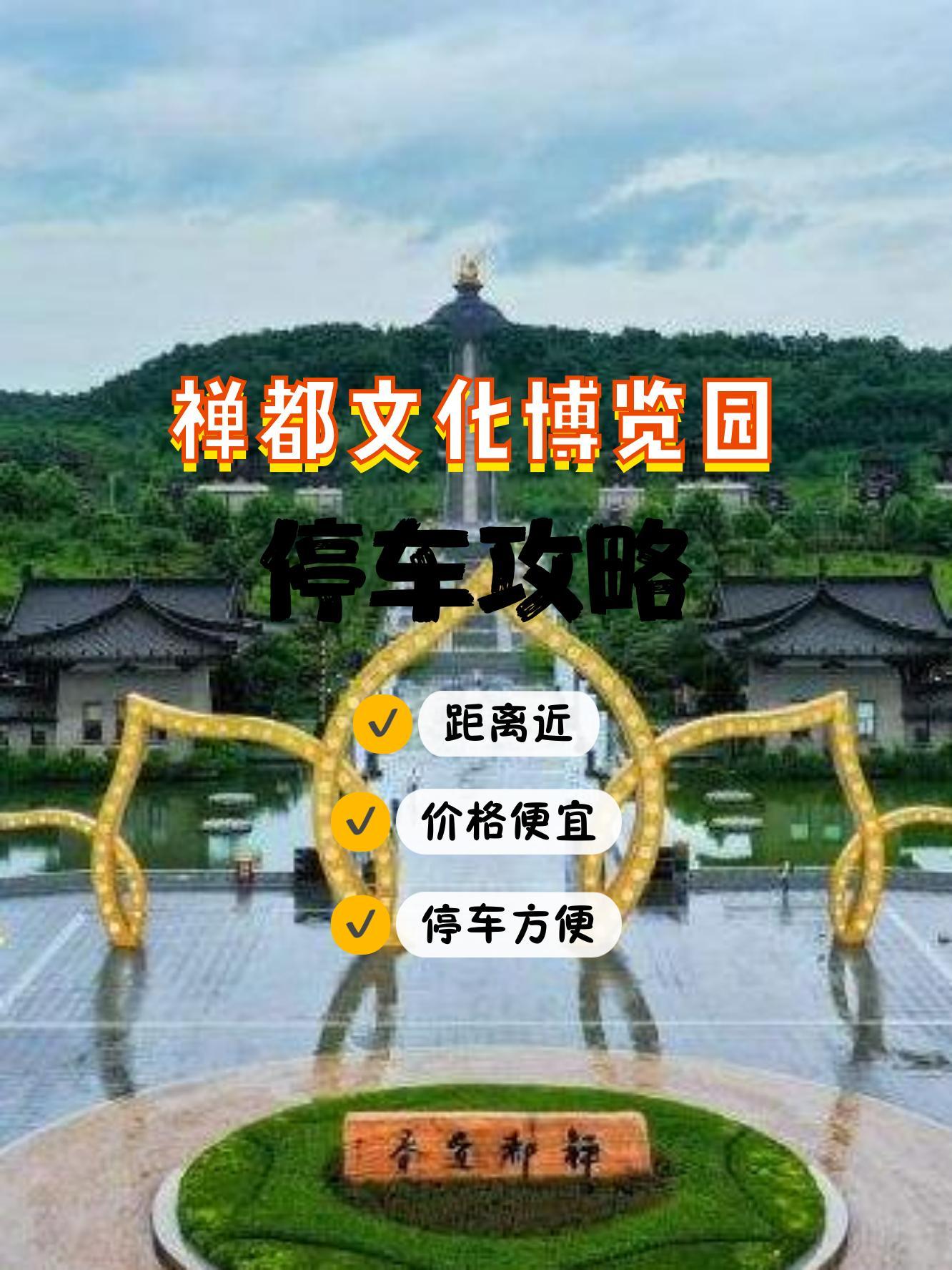 禅博园门票图片