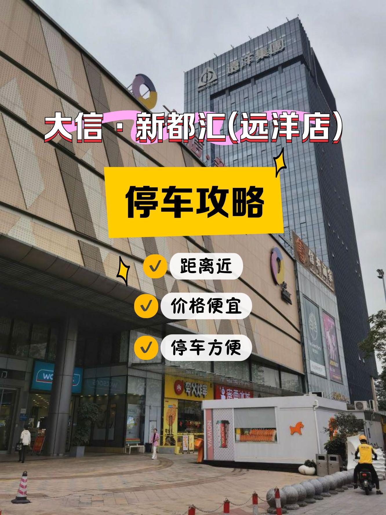 古镇大信新都汇停车场图片