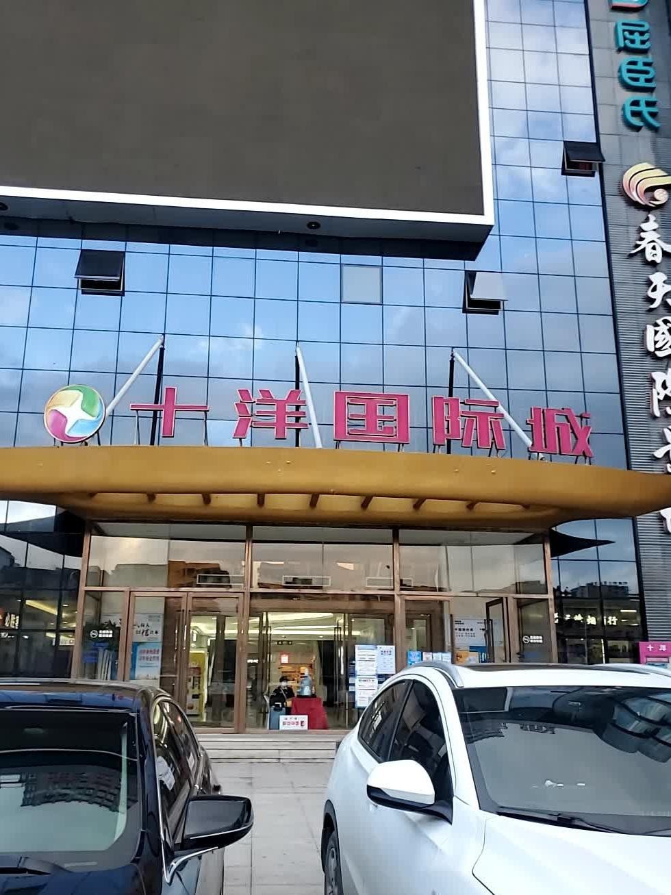 长乐十洋国际城图片