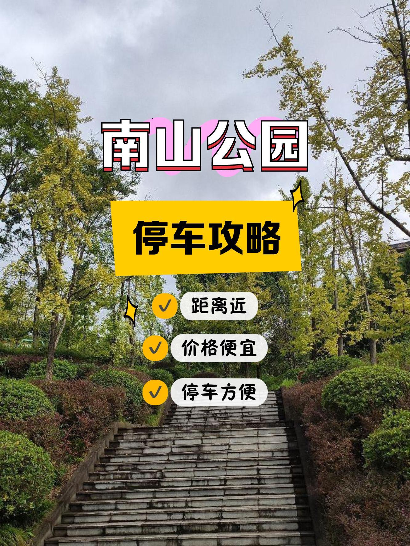 小南山公园停车场图片