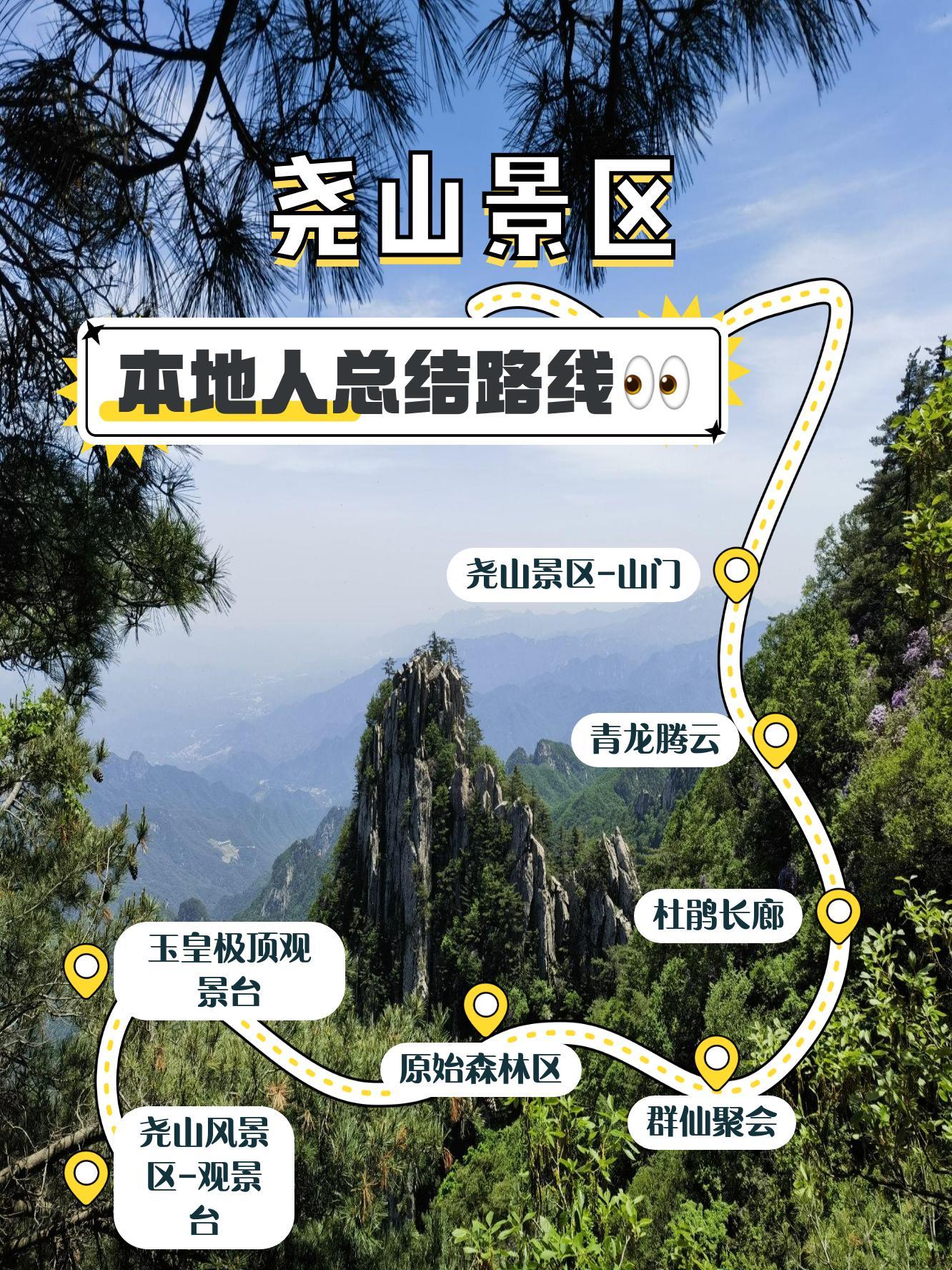 鲁山尧山风景区门票图片