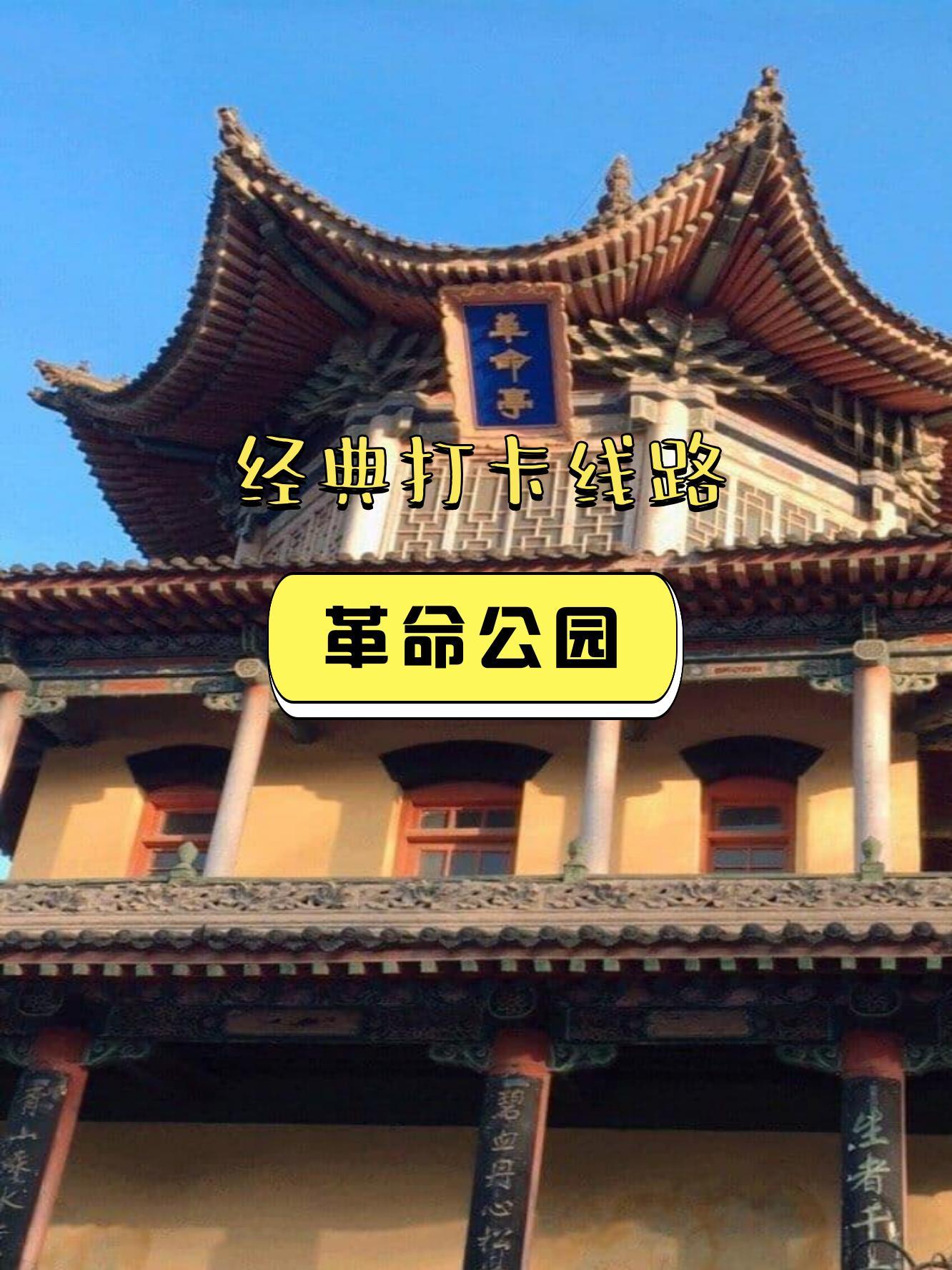 西安革命公园路线图片