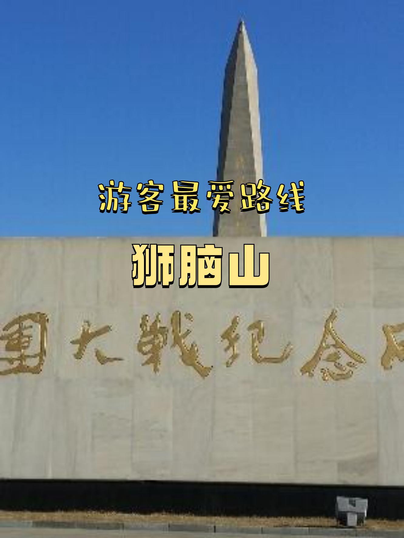 阳泉狮脑山公园图片