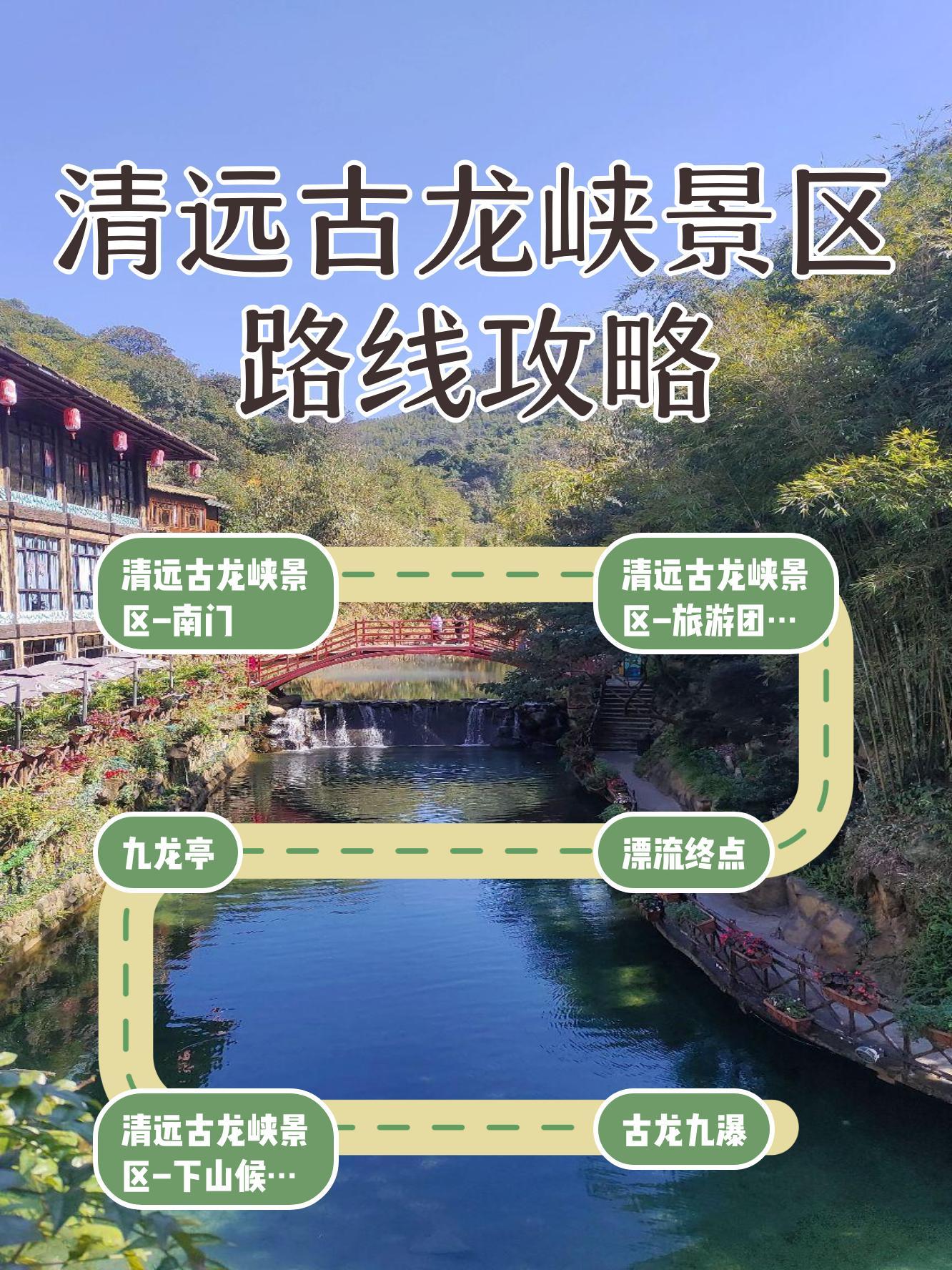 清远古龙峡景区电话图片