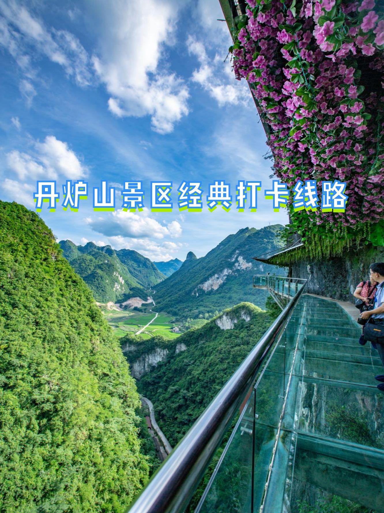 南丹丹炉山风景区简介图片