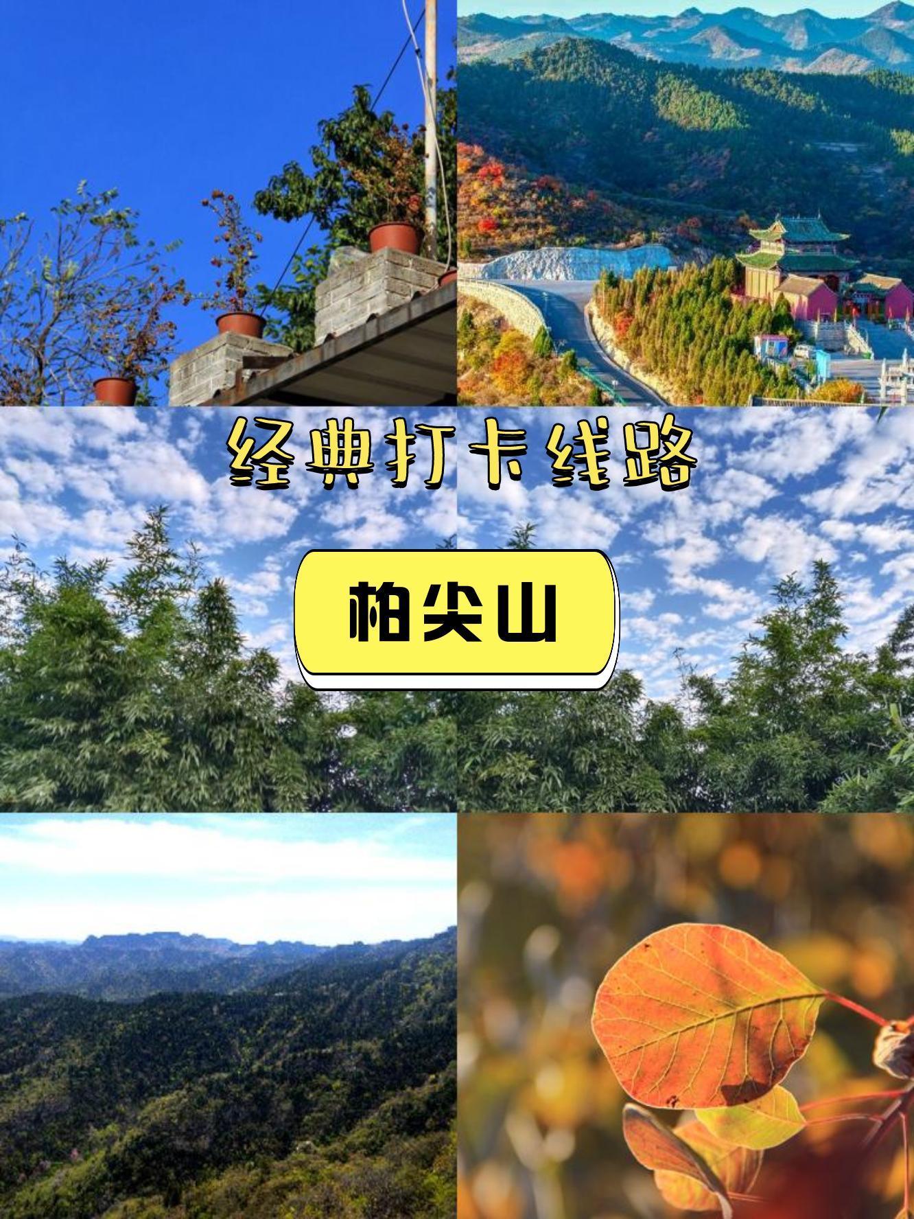 柏尖山风景区简介图片