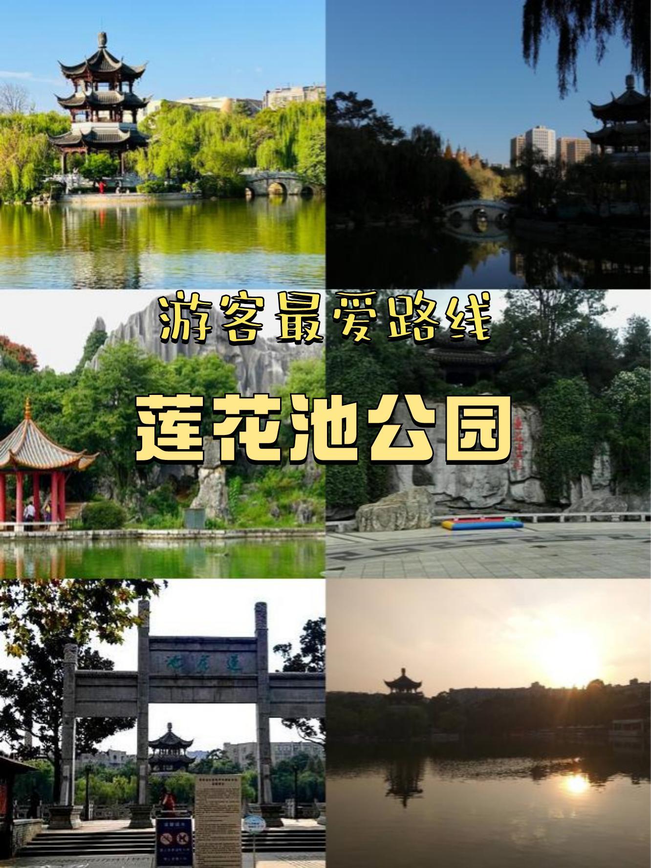 汉台区莲花池公园图片