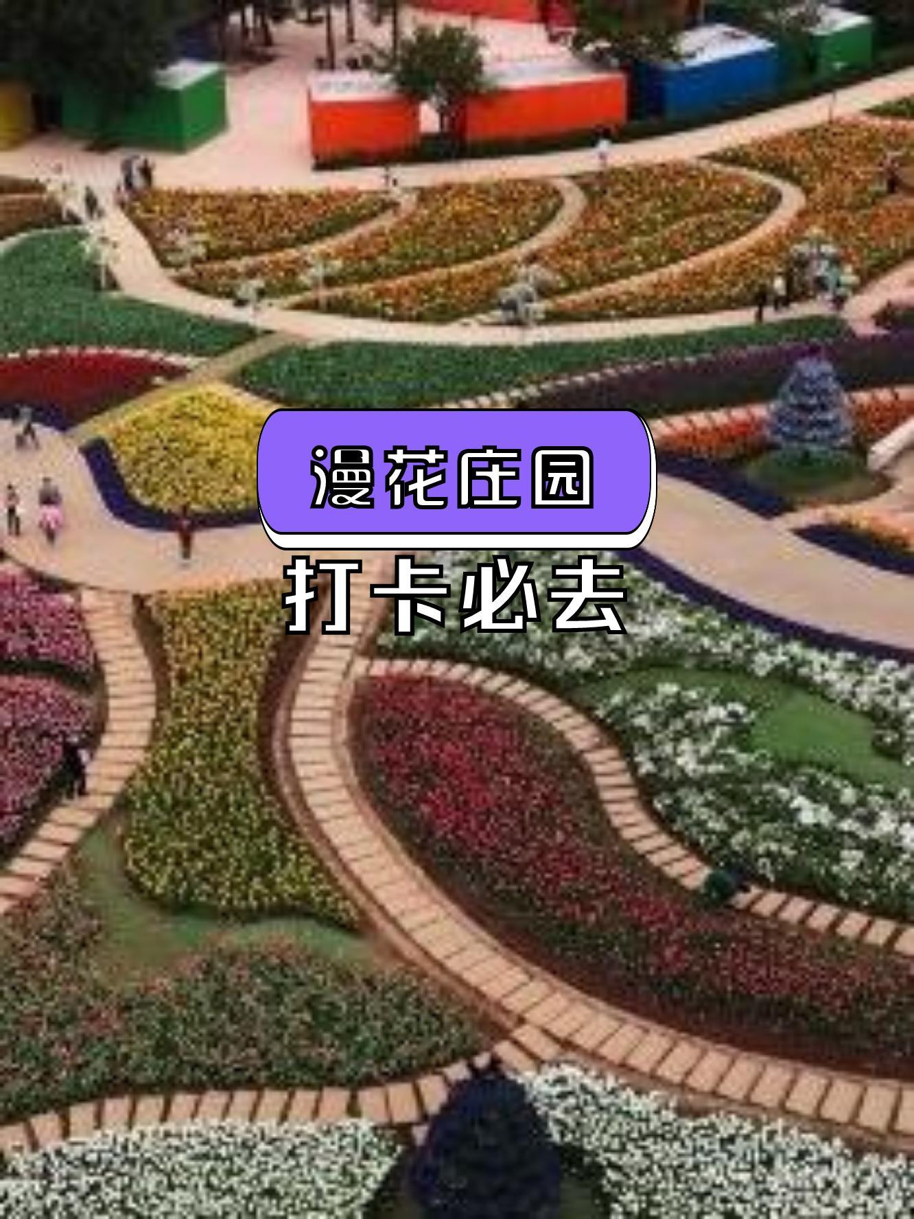 漫花庄园门票19元图片