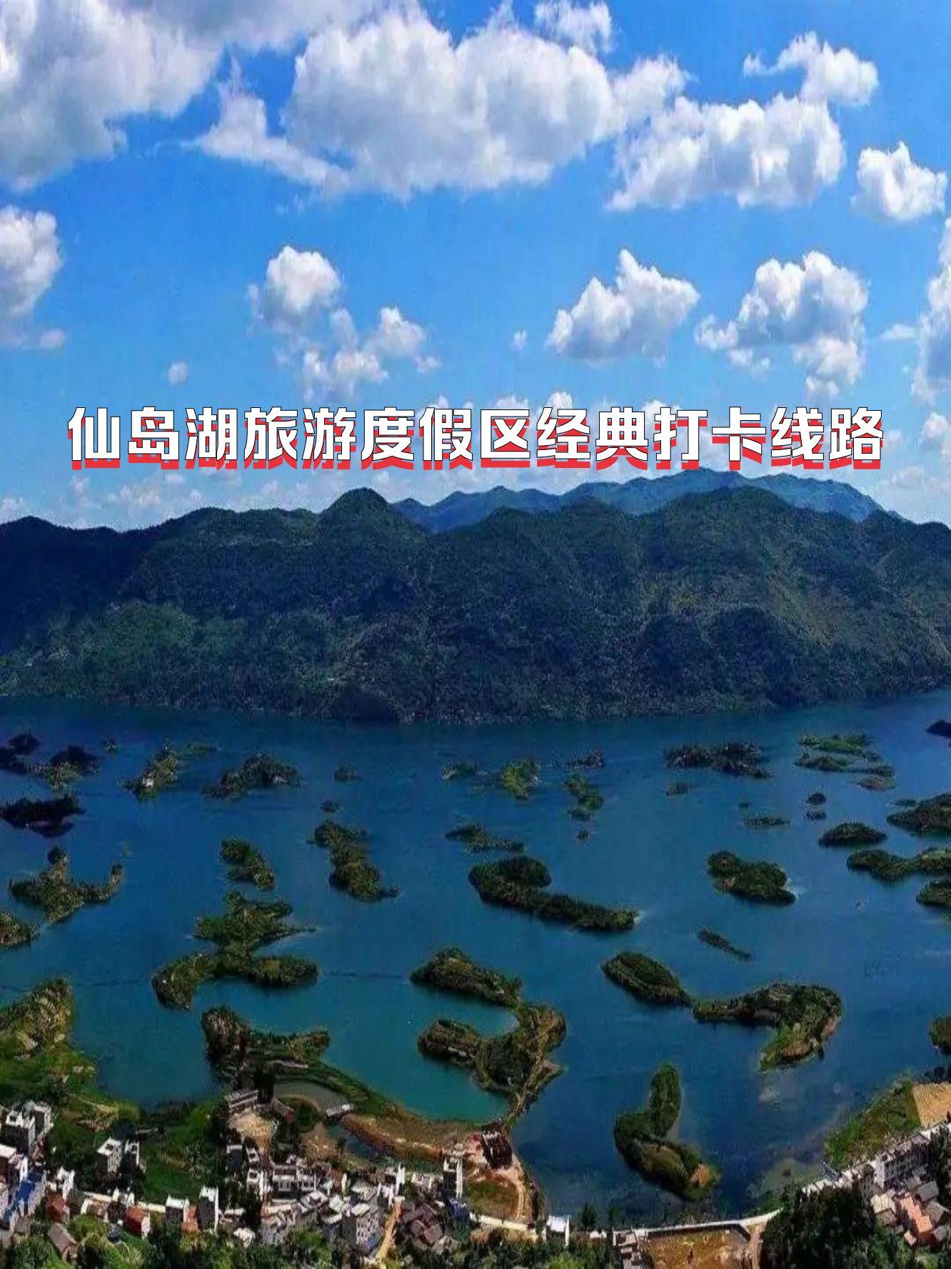 太湖仙岛门票图片