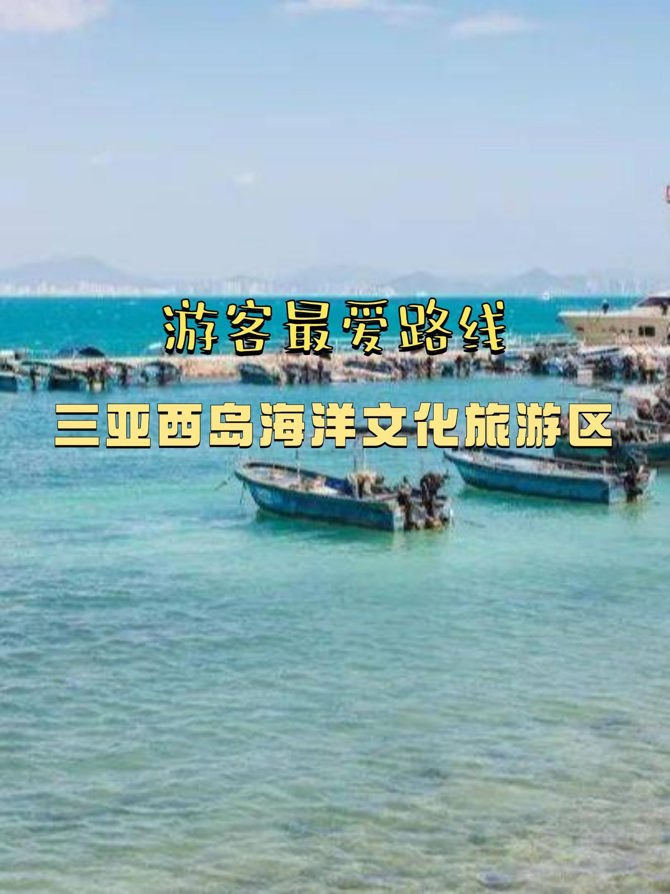 海南西岛景点介绍图片