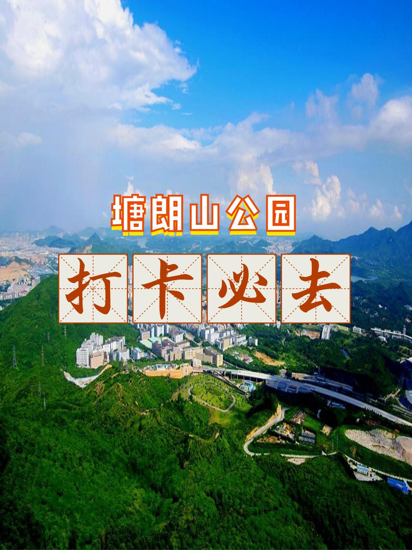 塘朗山公园开放时间图片