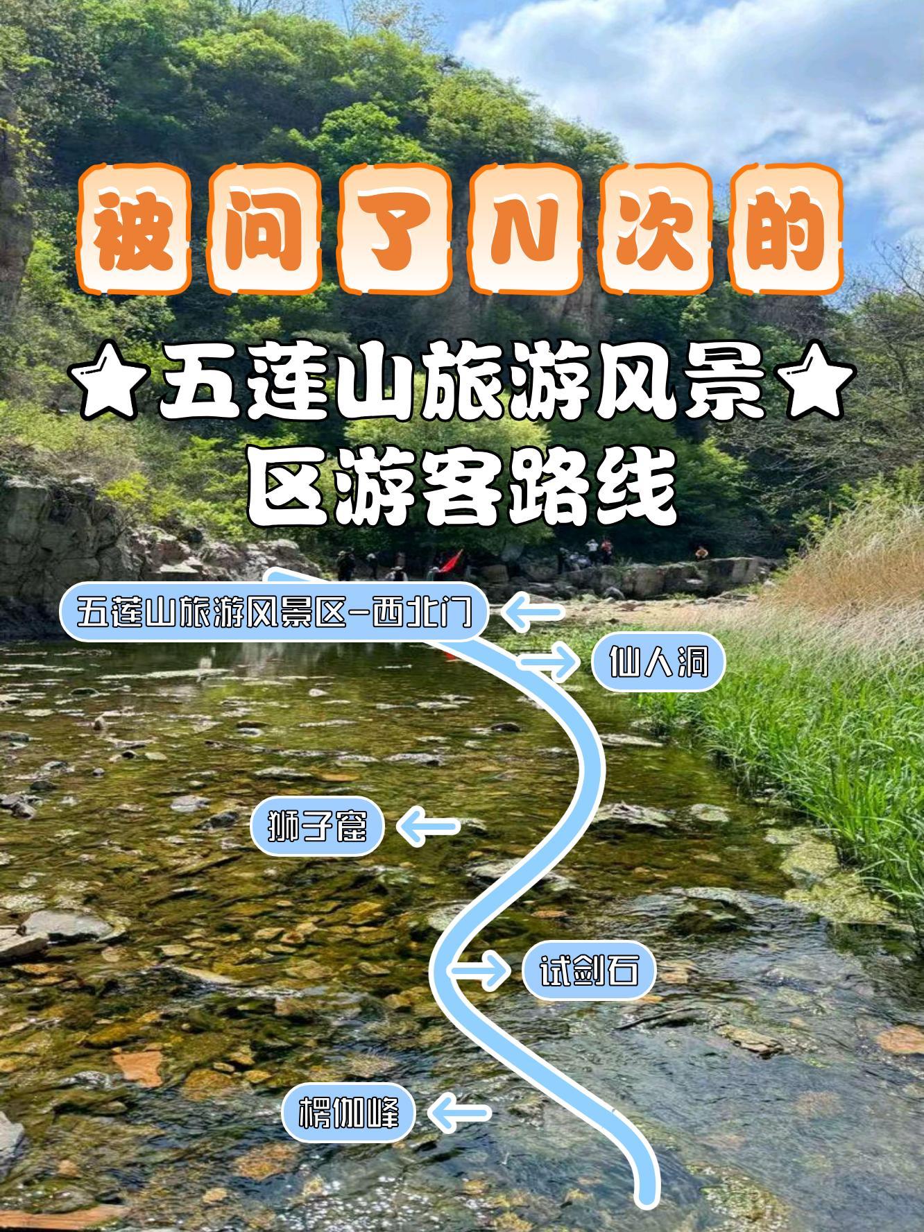 五莲山风景区景点简介图片