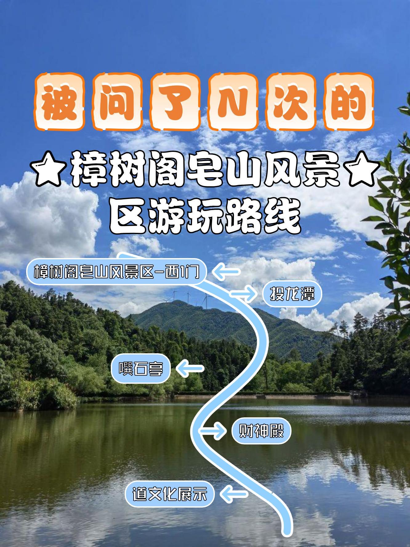 樟树阁皂山景区门票图片