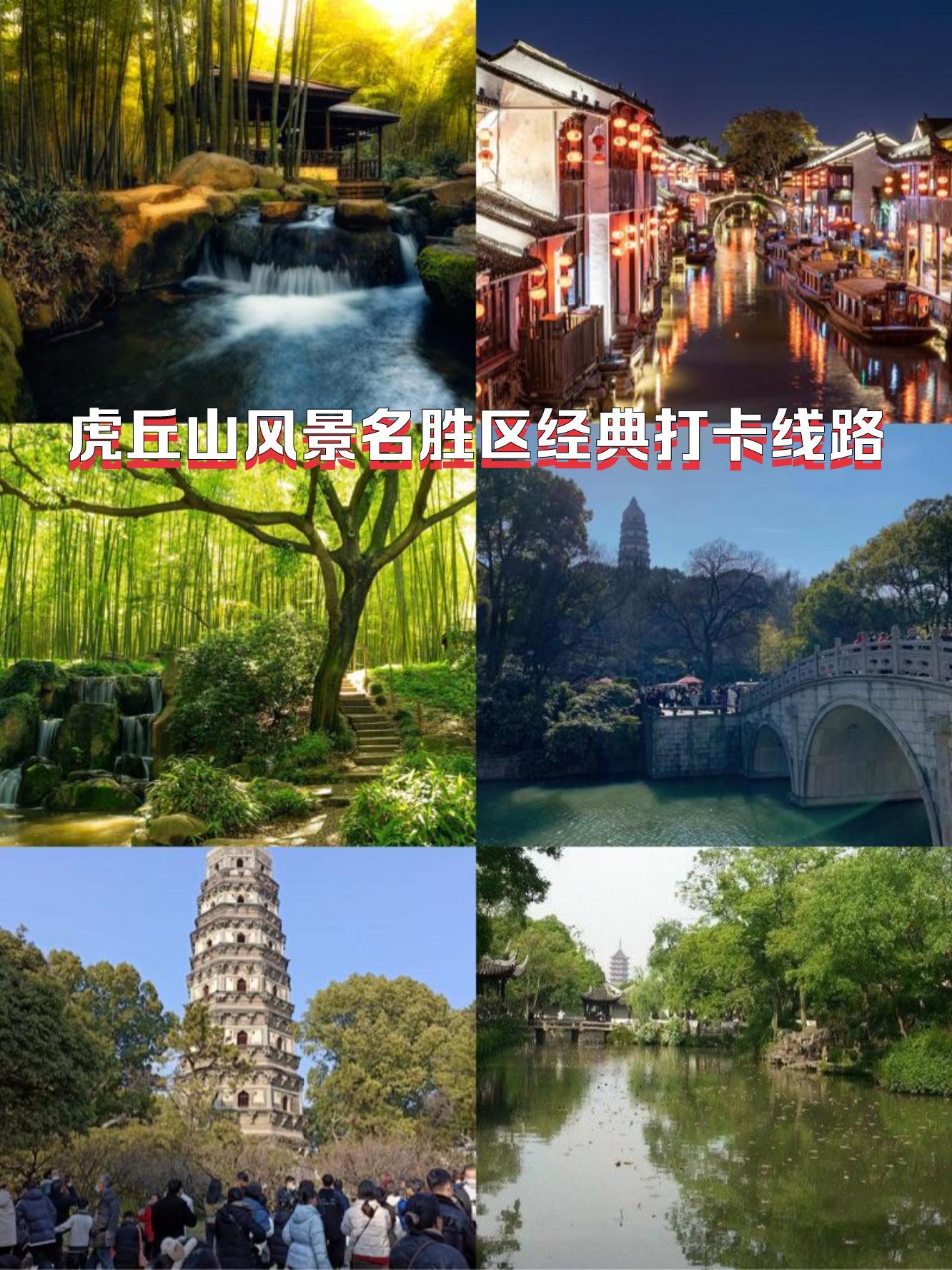 虎丘山介绍图片