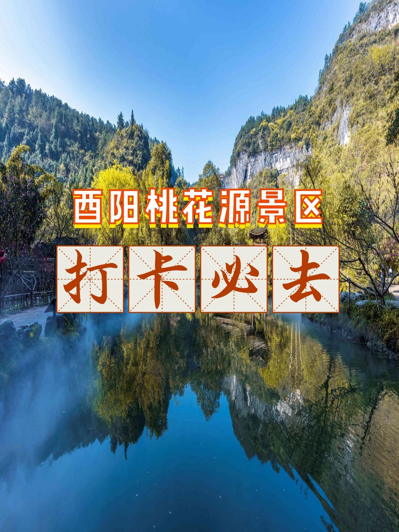 房山桃花源景区门票图片