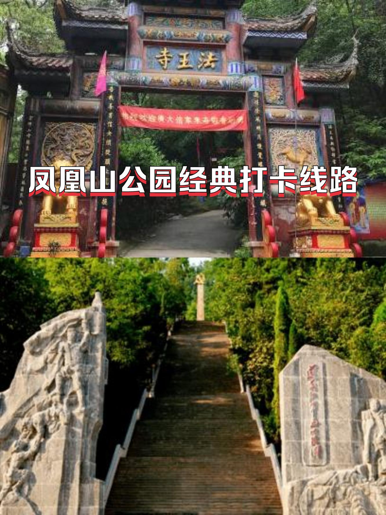 黔西县凤凰山公园简介图片