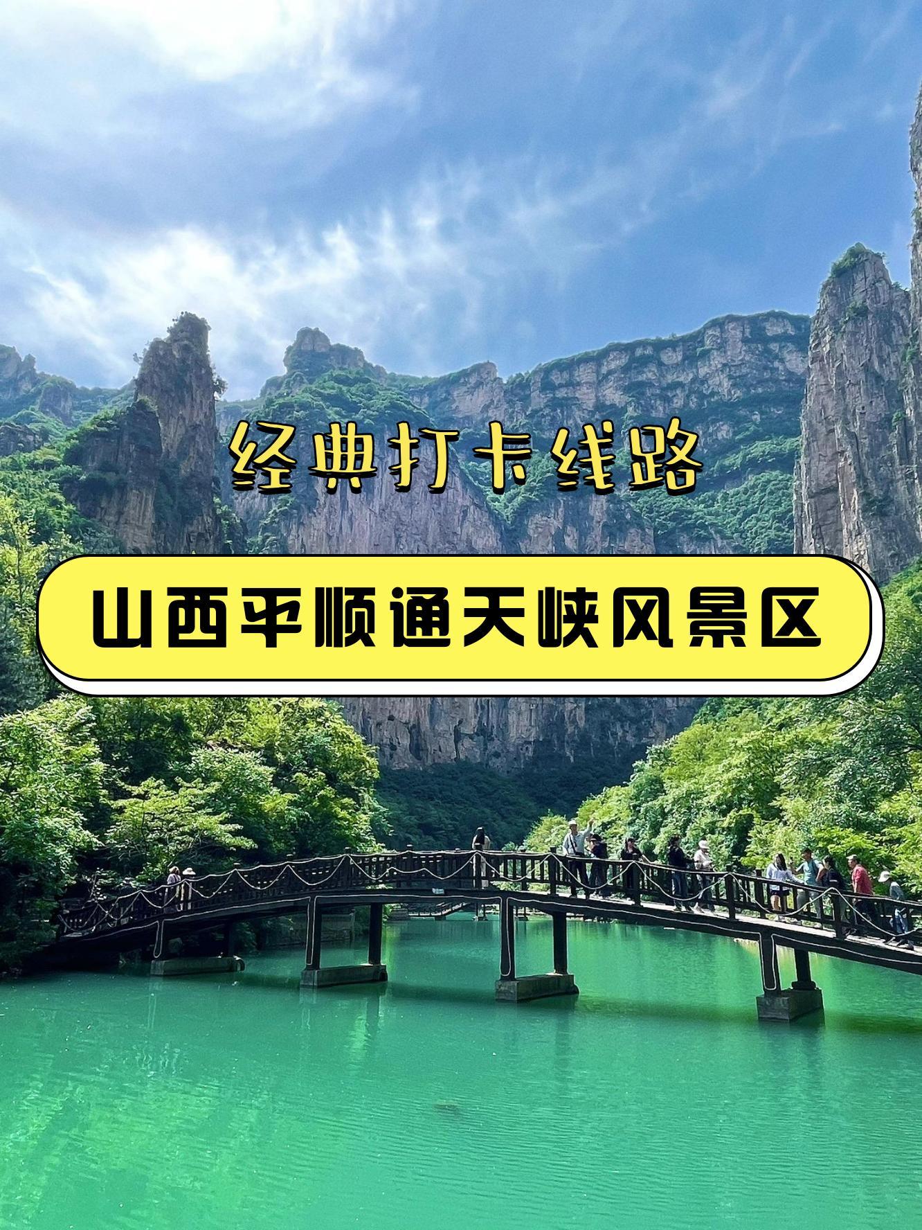 山西通天峡景区简介图片