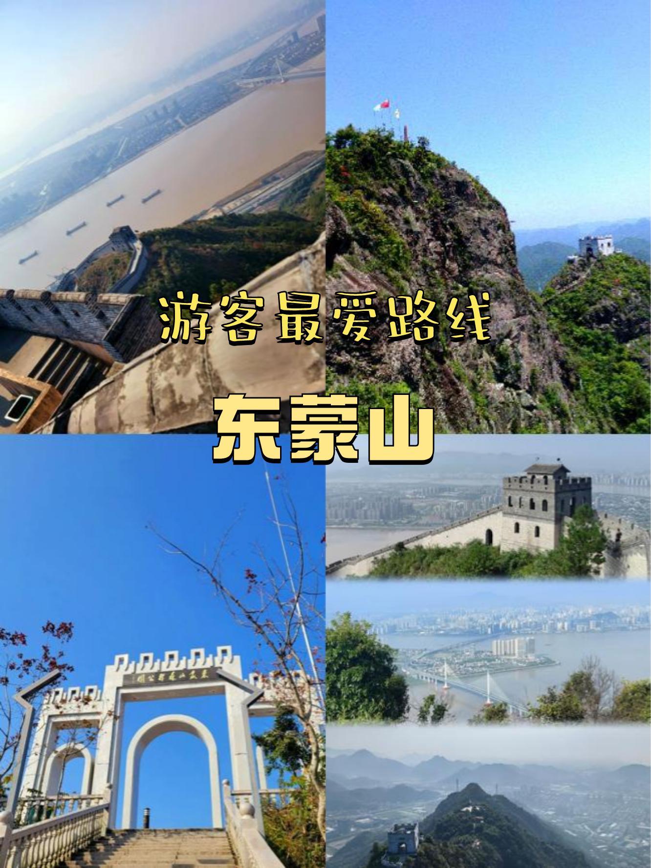 东蒙山景区图片门票图片