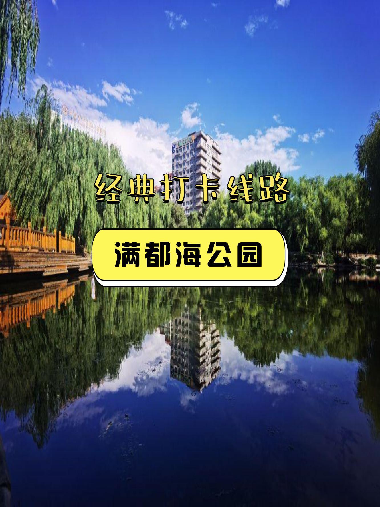 满都海公园游览路线图图片