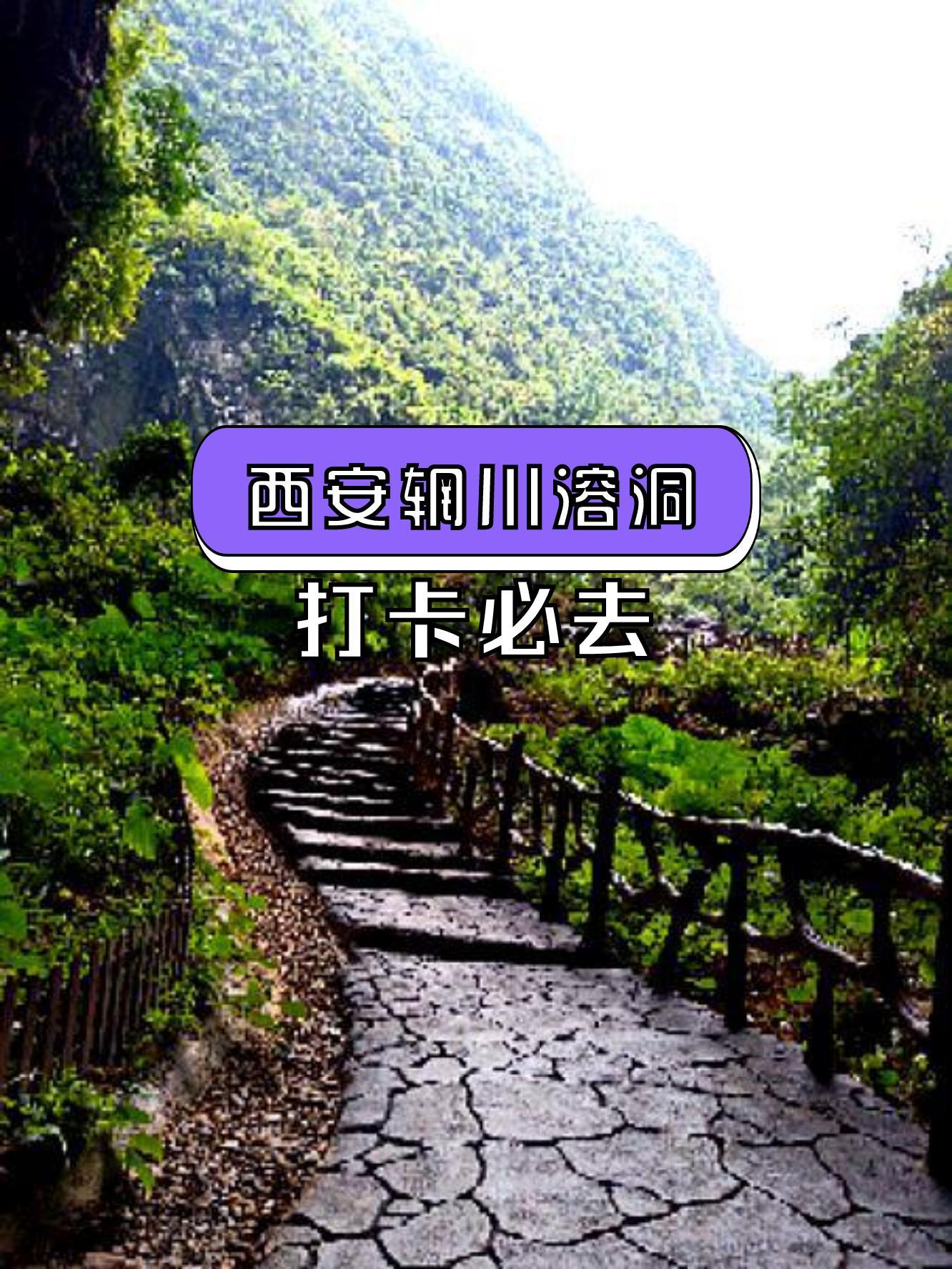 辋川溶洞景点介绍图片