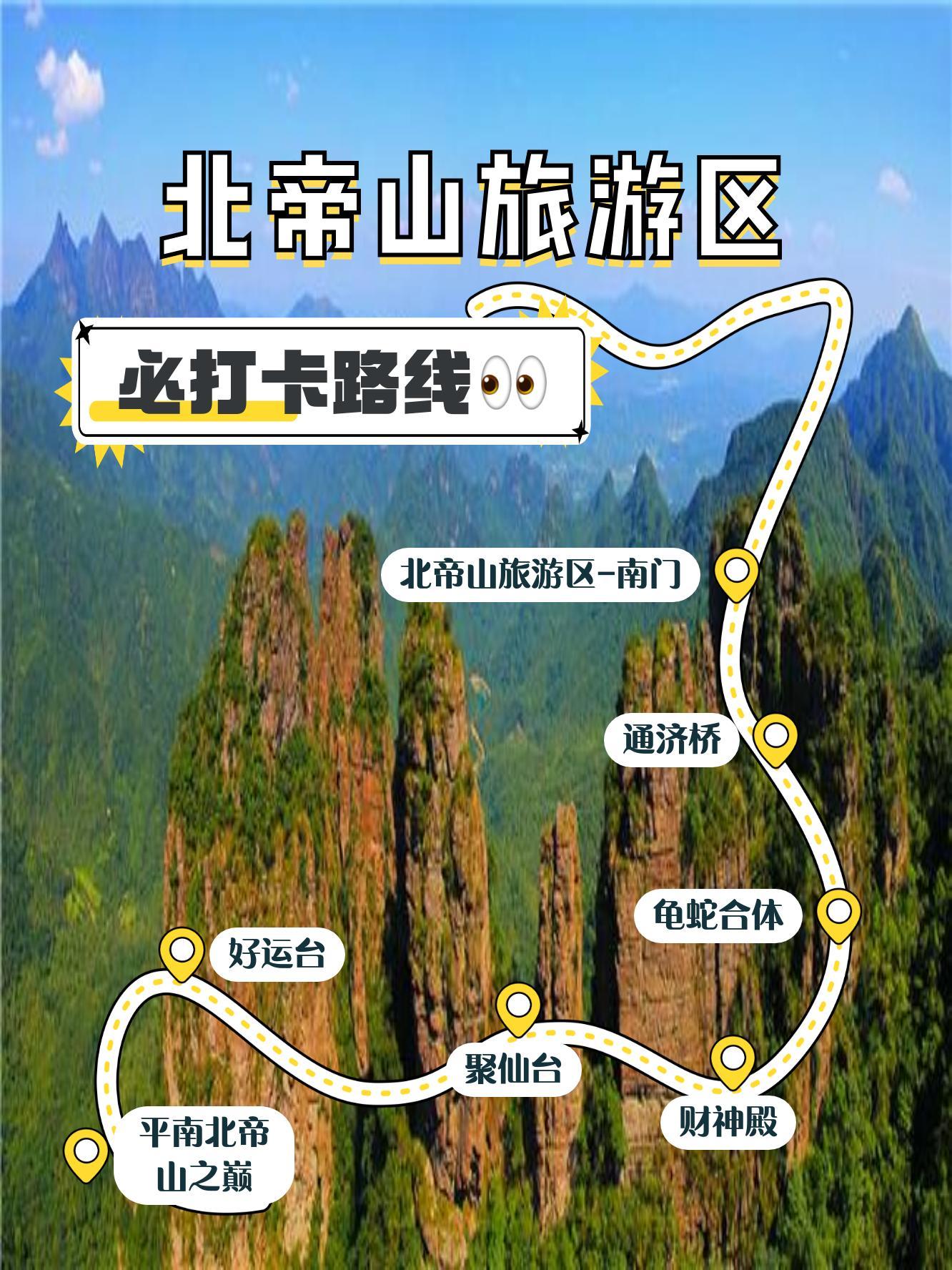 平南北帝山景区门票图片