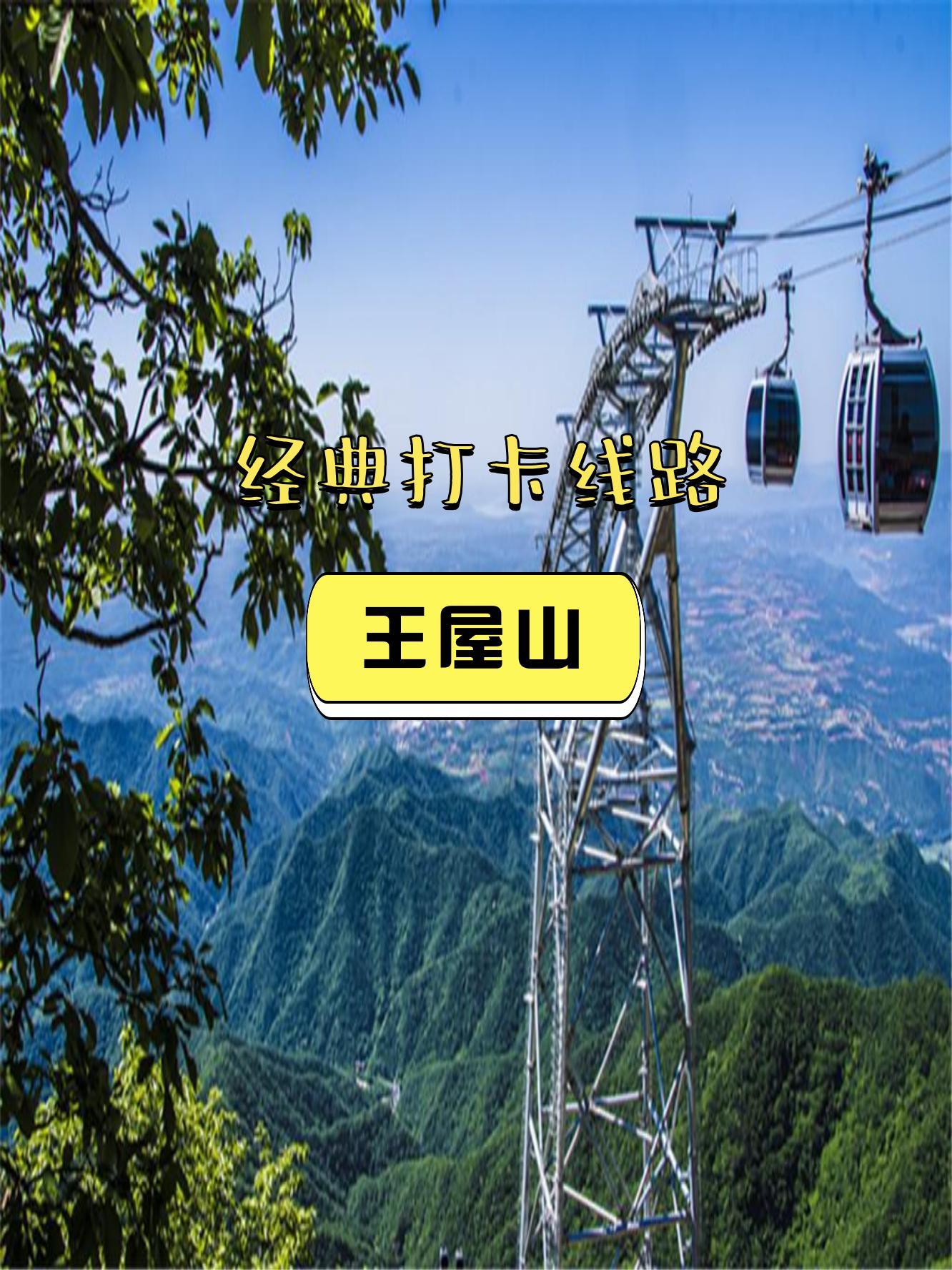 济源王屋山旅游攻略图片