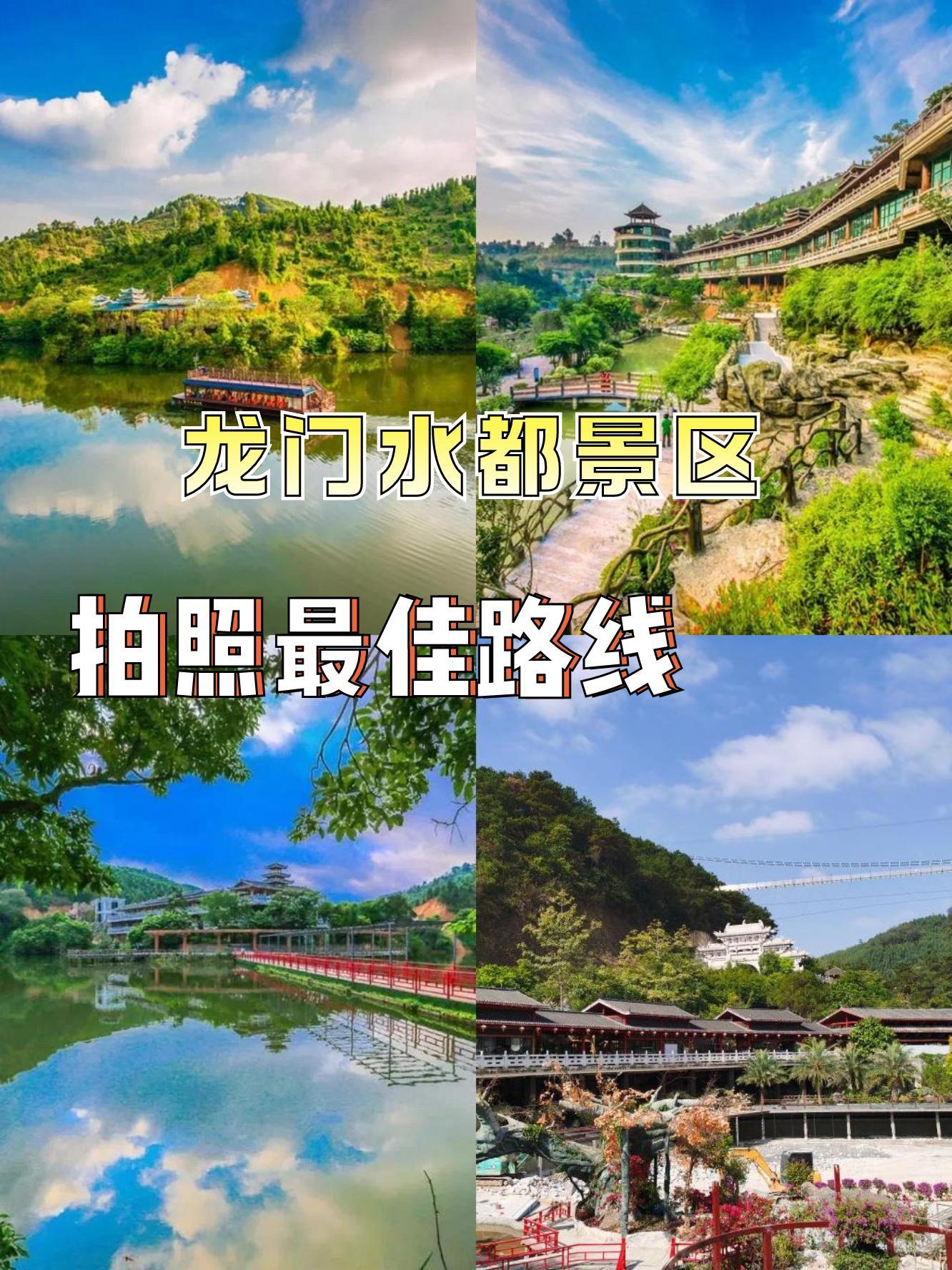 龙门水都风景区地图图片