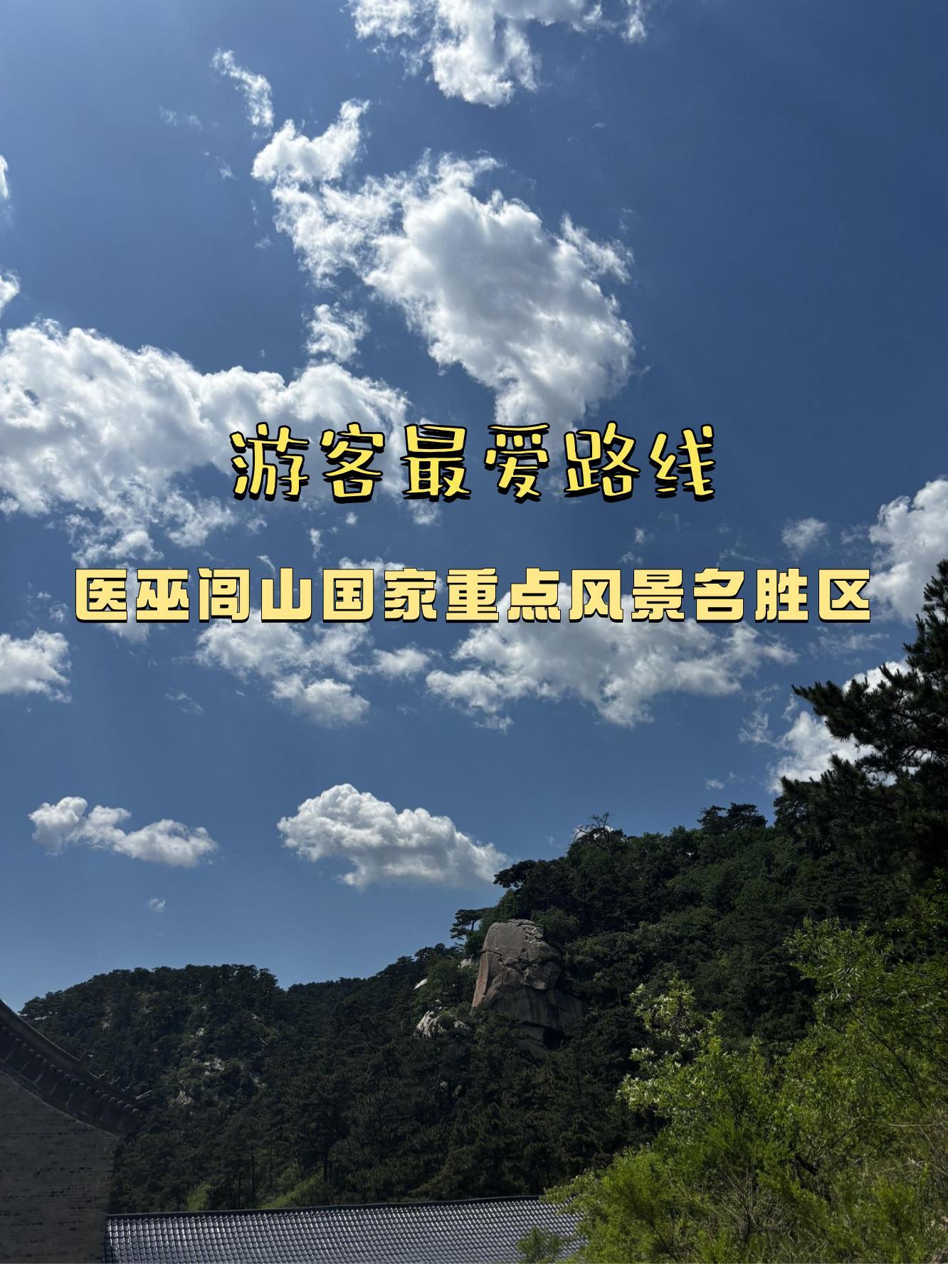 东北三大名山图片