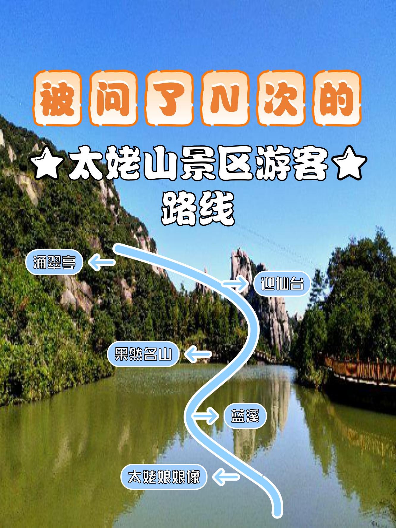 天姥山风景名胜区门票图片